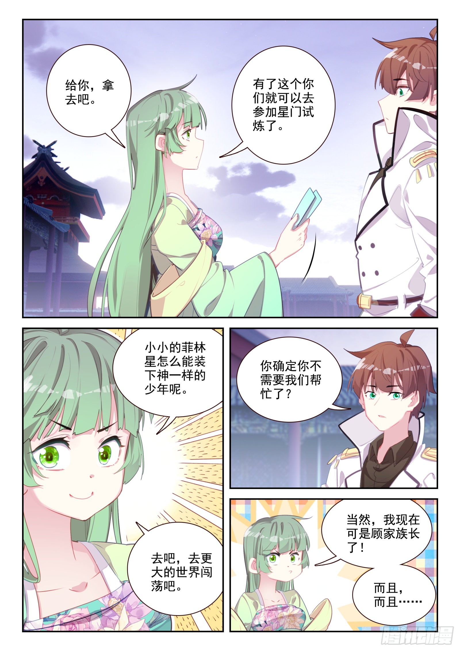 《不败战神 第二季》83 谁来办谁！（下） 第8页