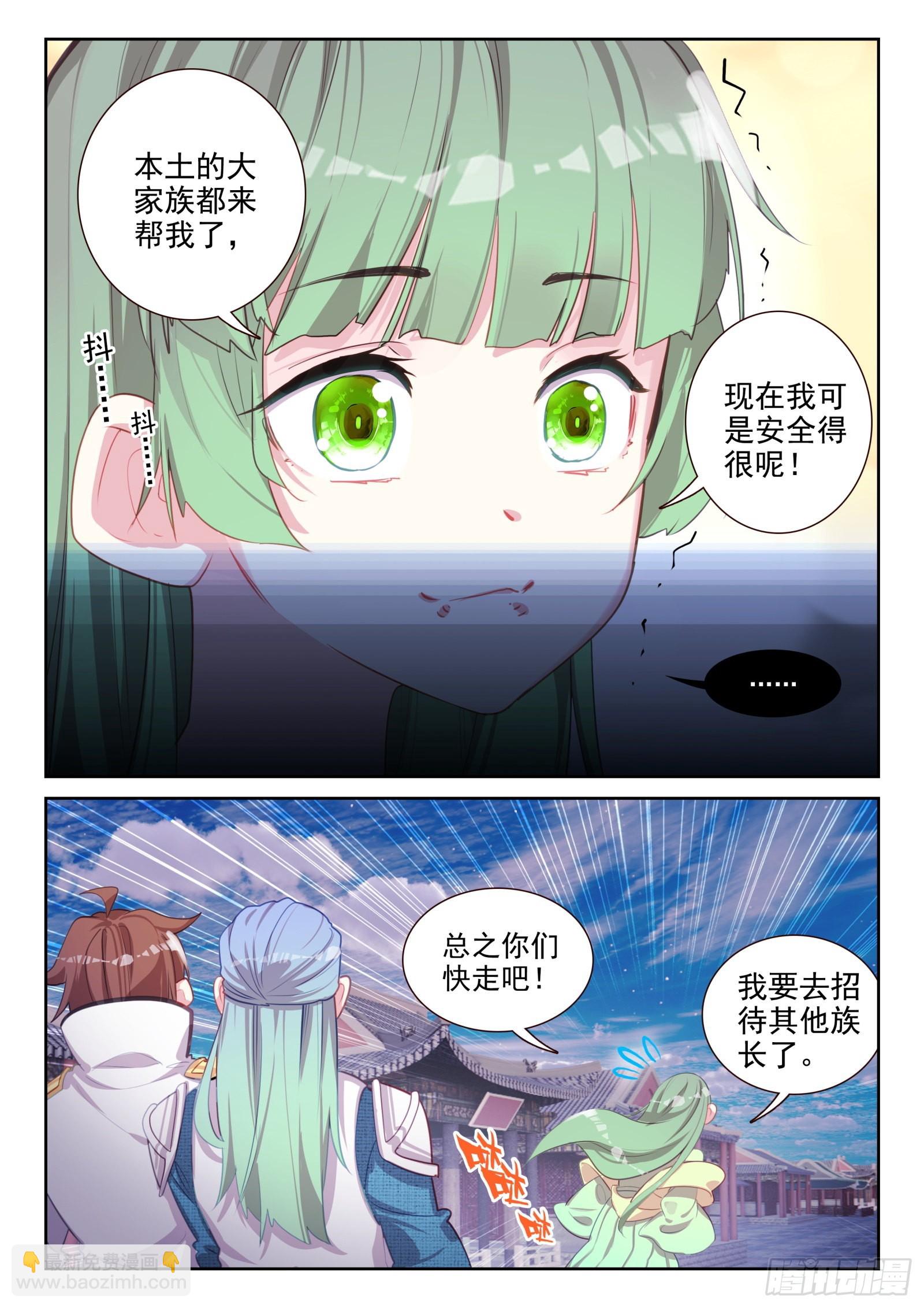 《不败战神 第二季》83 谁来办谁！（下） 第9页
