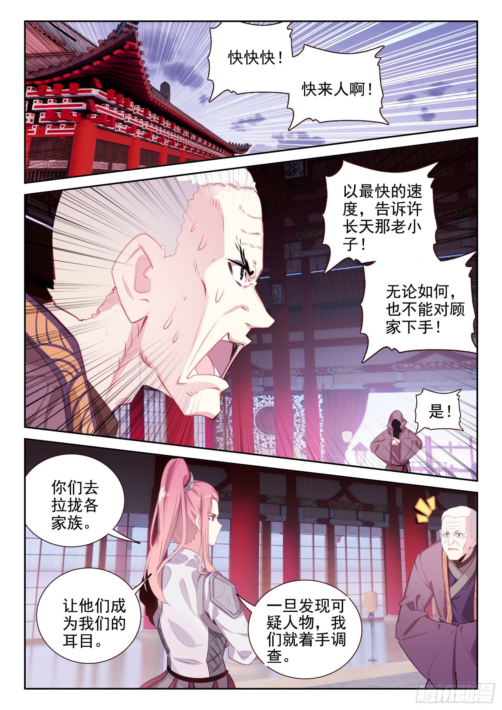 《不败战神 第二季》83 谁来办谁！（上） 第10页