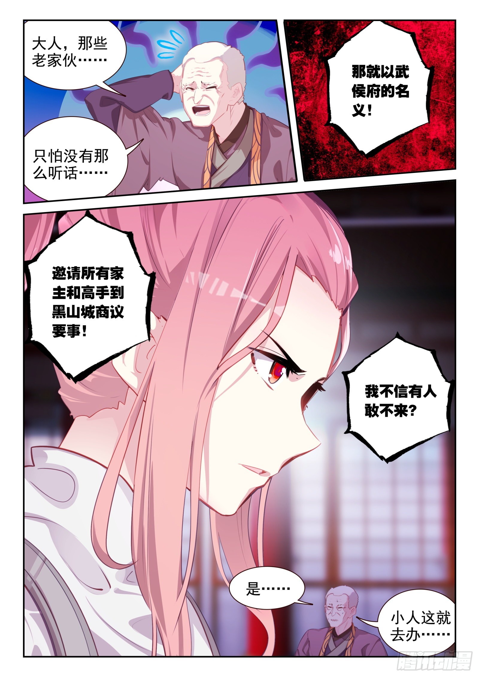 《不败战神 第二季》83 谁来办谁！（上） 第11页