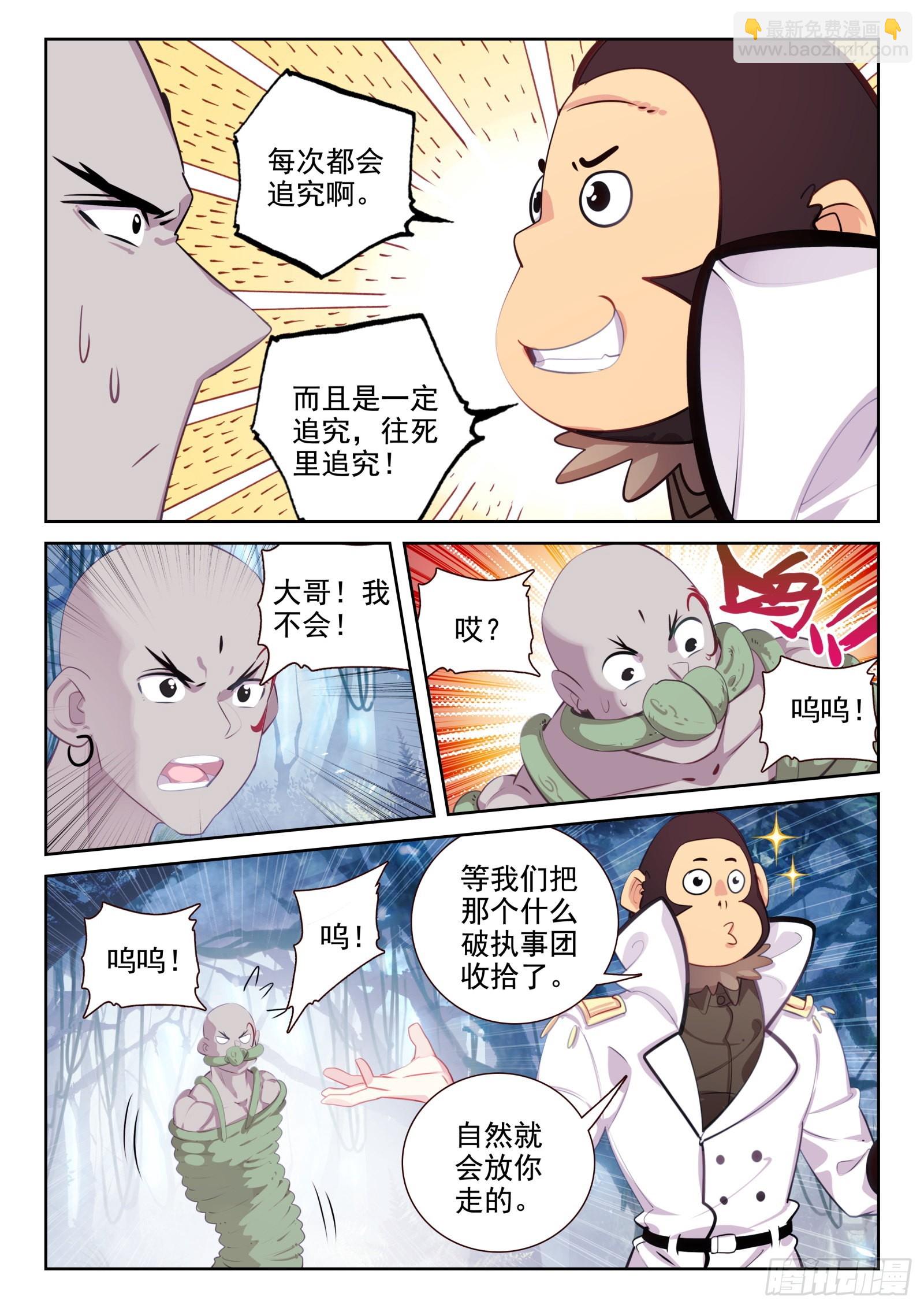《不败战神 第二季》83 谁来办谁！（上） 第3页