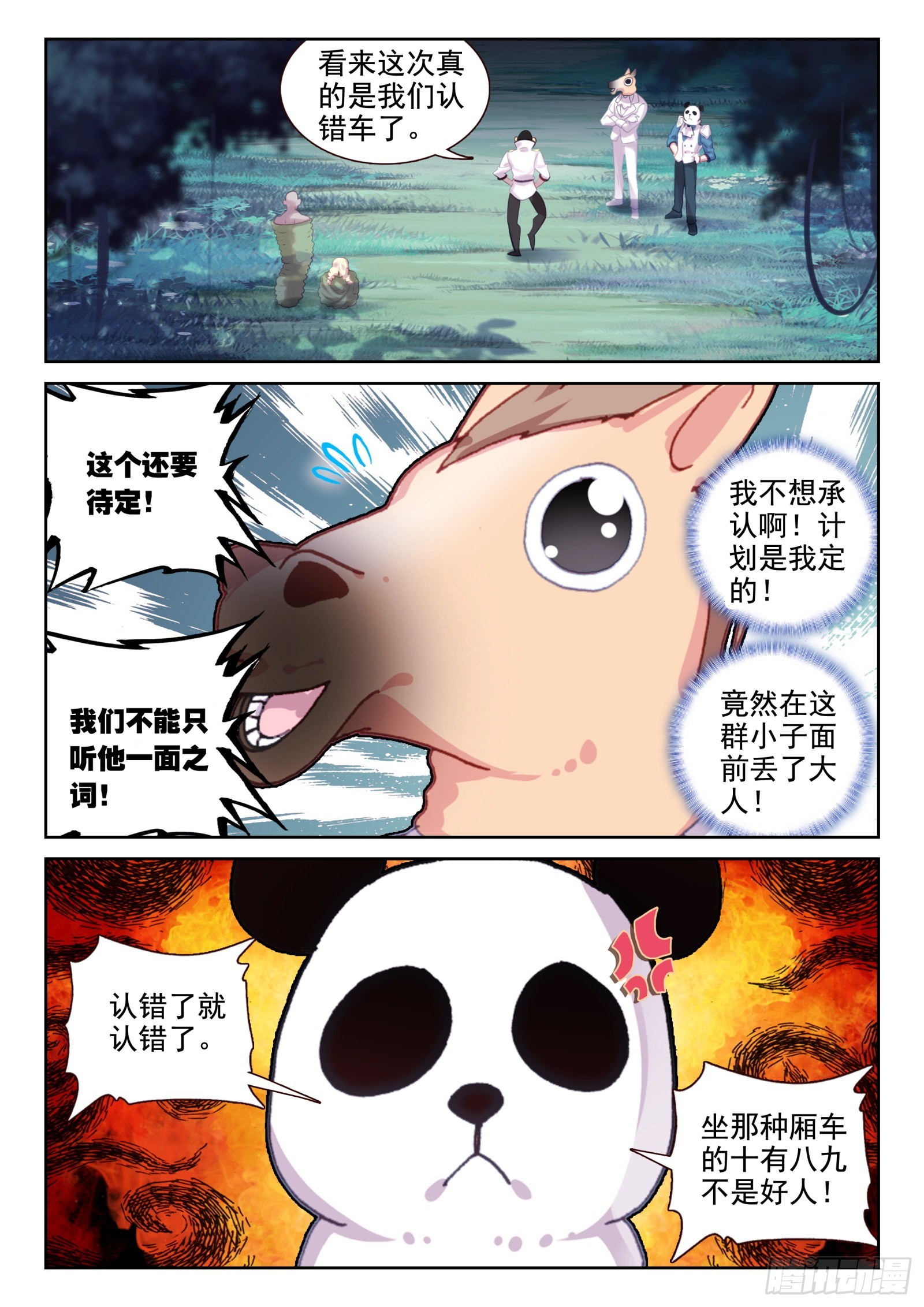 《不败战神 第二季》83 谁来办谁！（上） 第4页