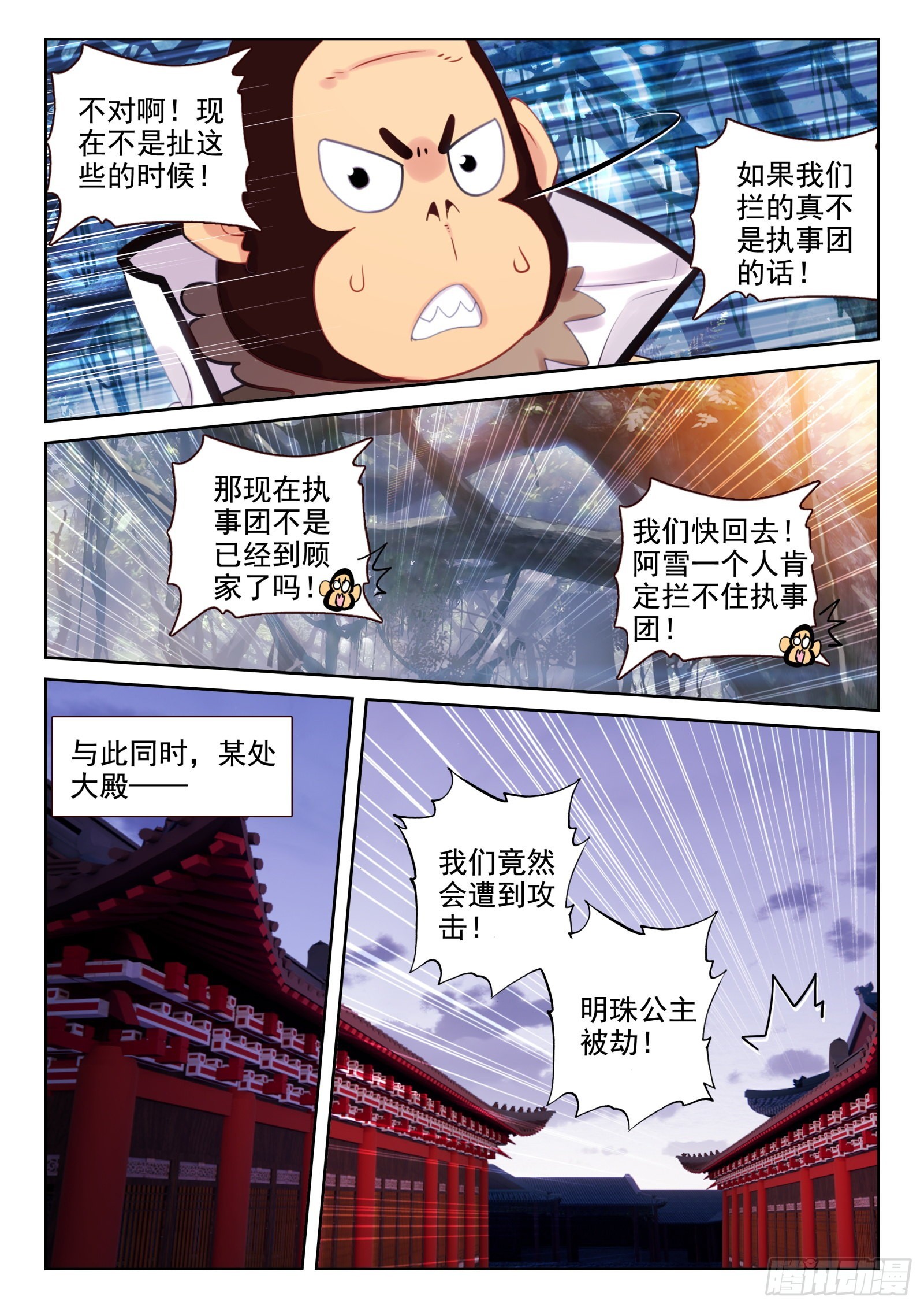 《不败战神 第二季》83 谁来办谁！（上） 第5页