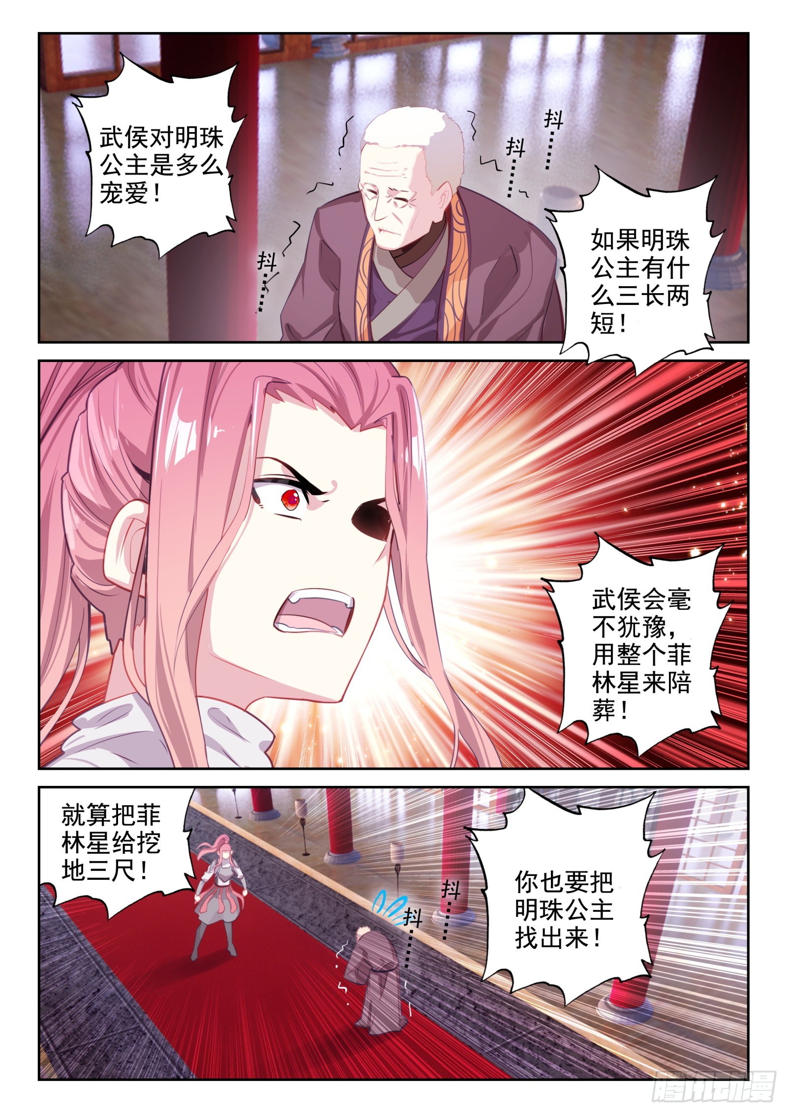 《不败战神 第二季》83 谁来办谁！（上） 第6页