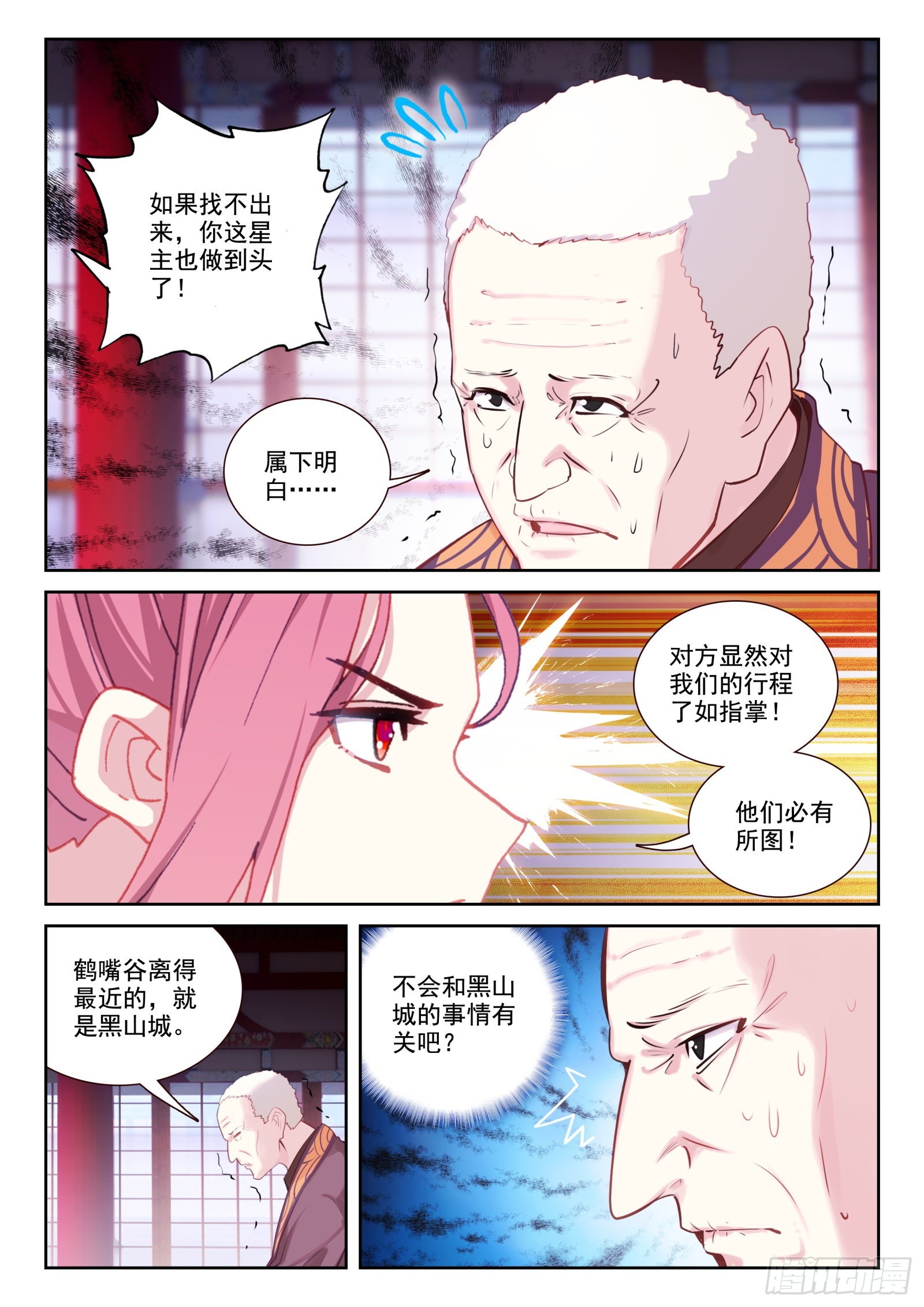 《不败战神 第二季》83 谁来办谁！（上） 第7页