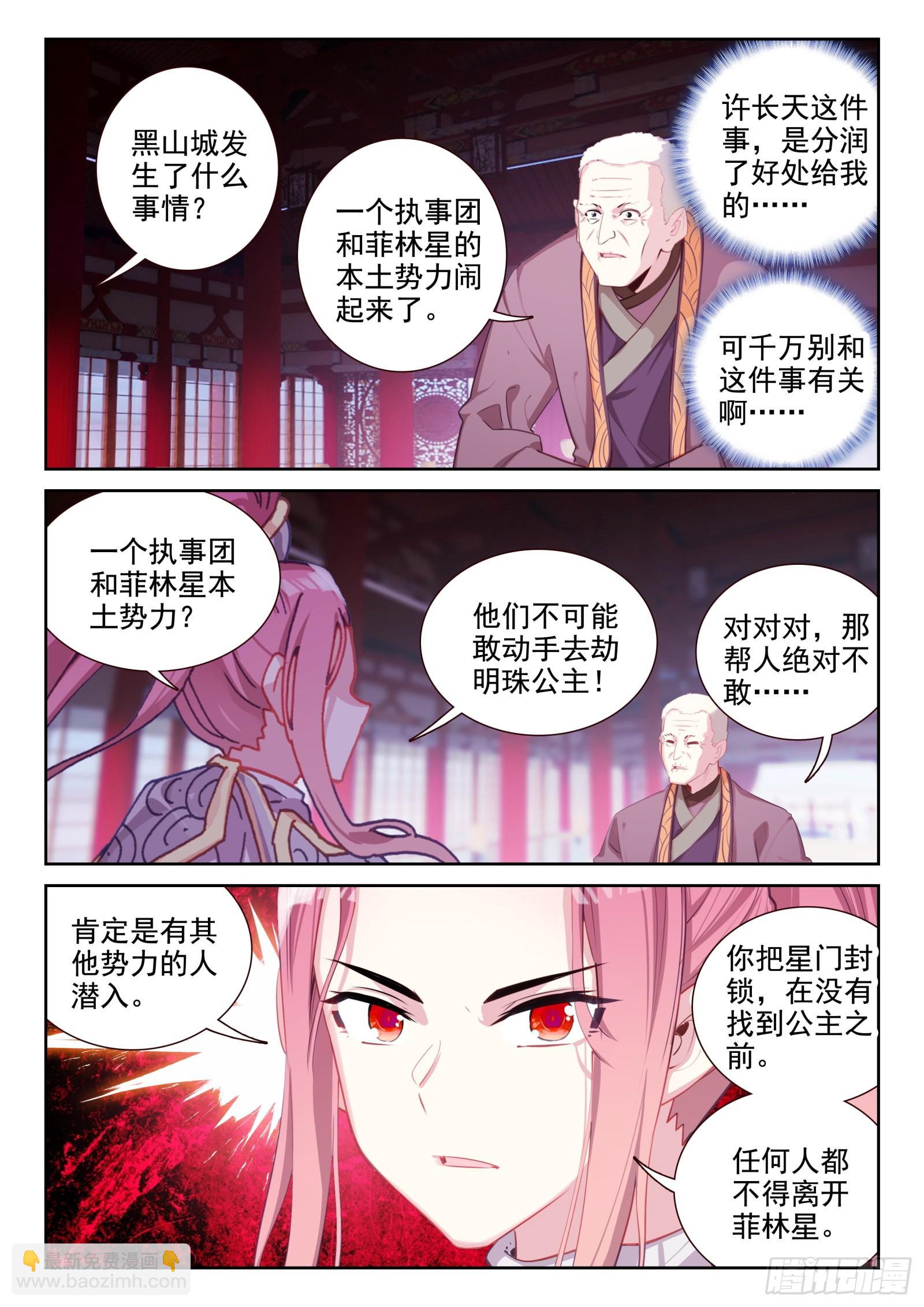 《不败战神 第二季》83 谁来办谁！（上） 第8页