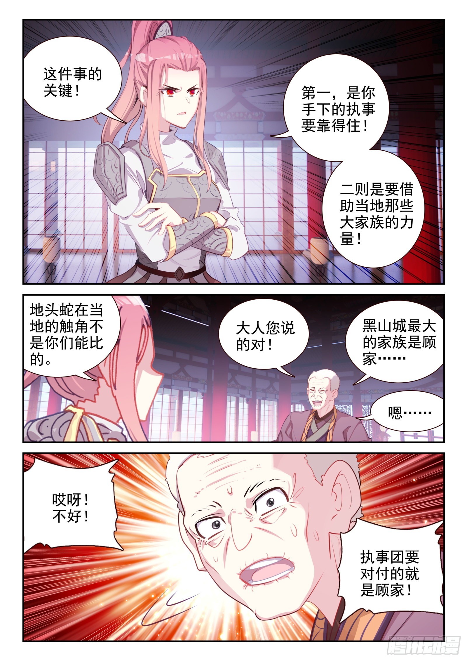 《不败战神 第二季》83 谁来办谁！（上） 第9页