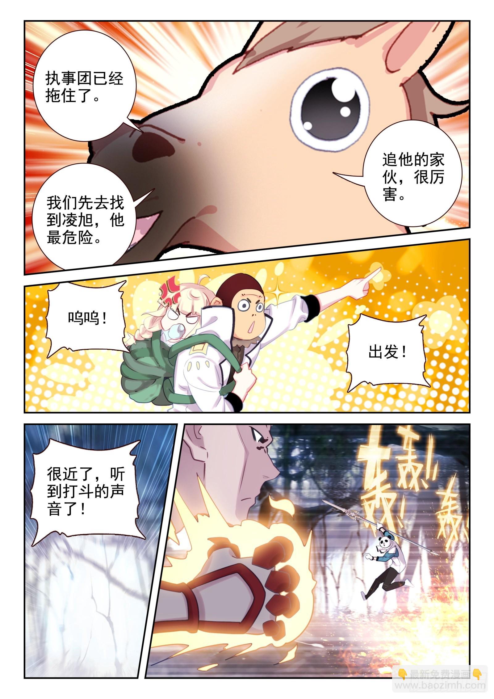 《不败战神 第二季》82 打错人了（上） 第10页