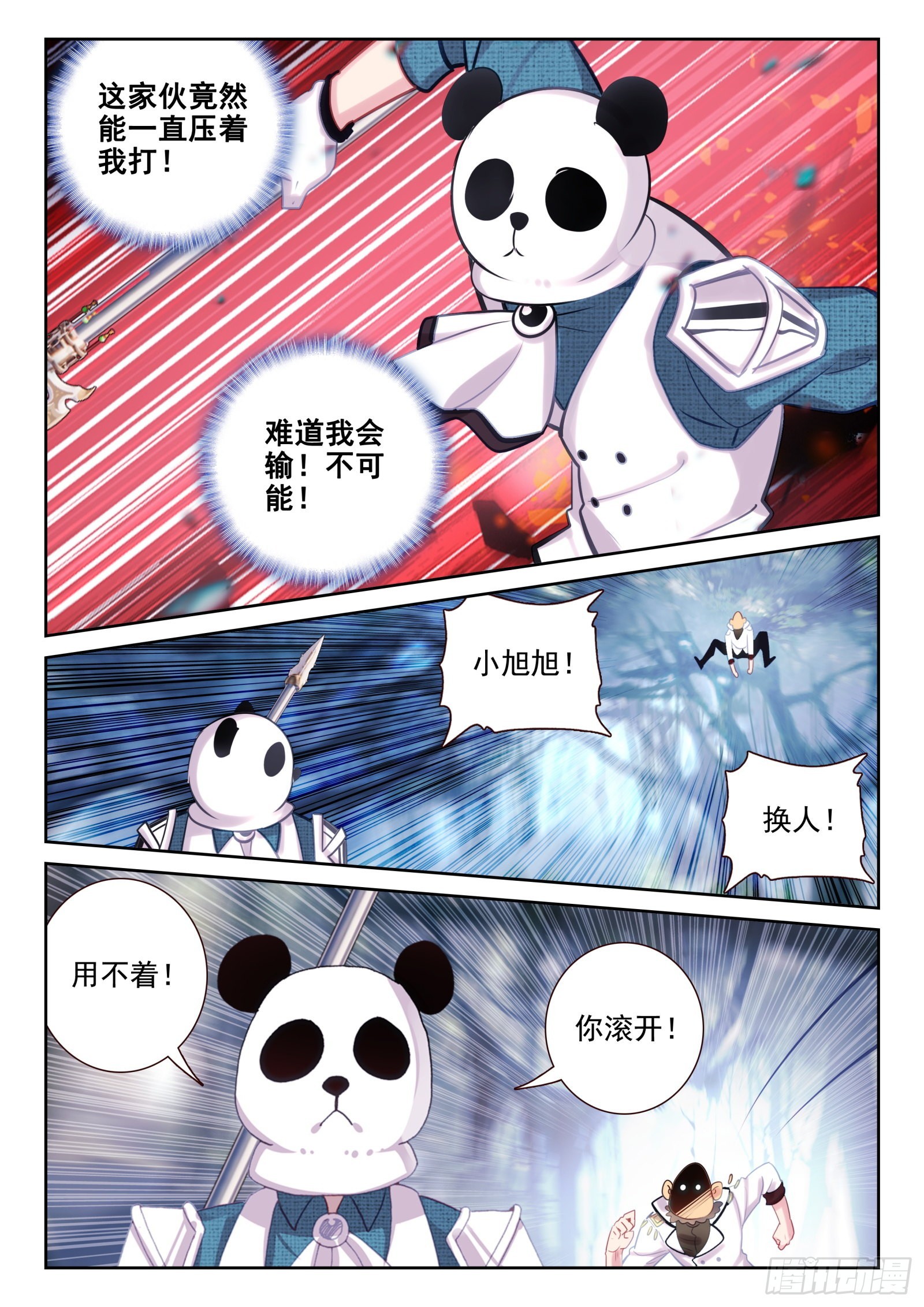 《不败战神 第二季》82 打错人了（上） 第11页