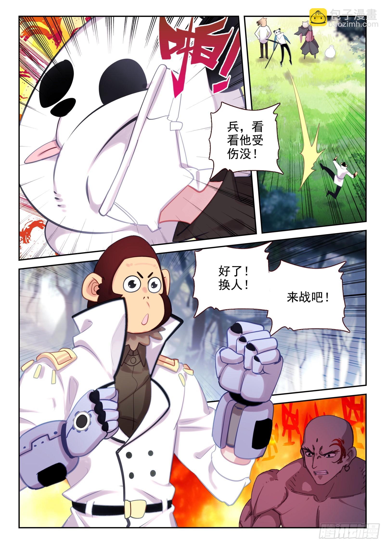 《不败战神 第二季》82 打错人了（上） 第12页