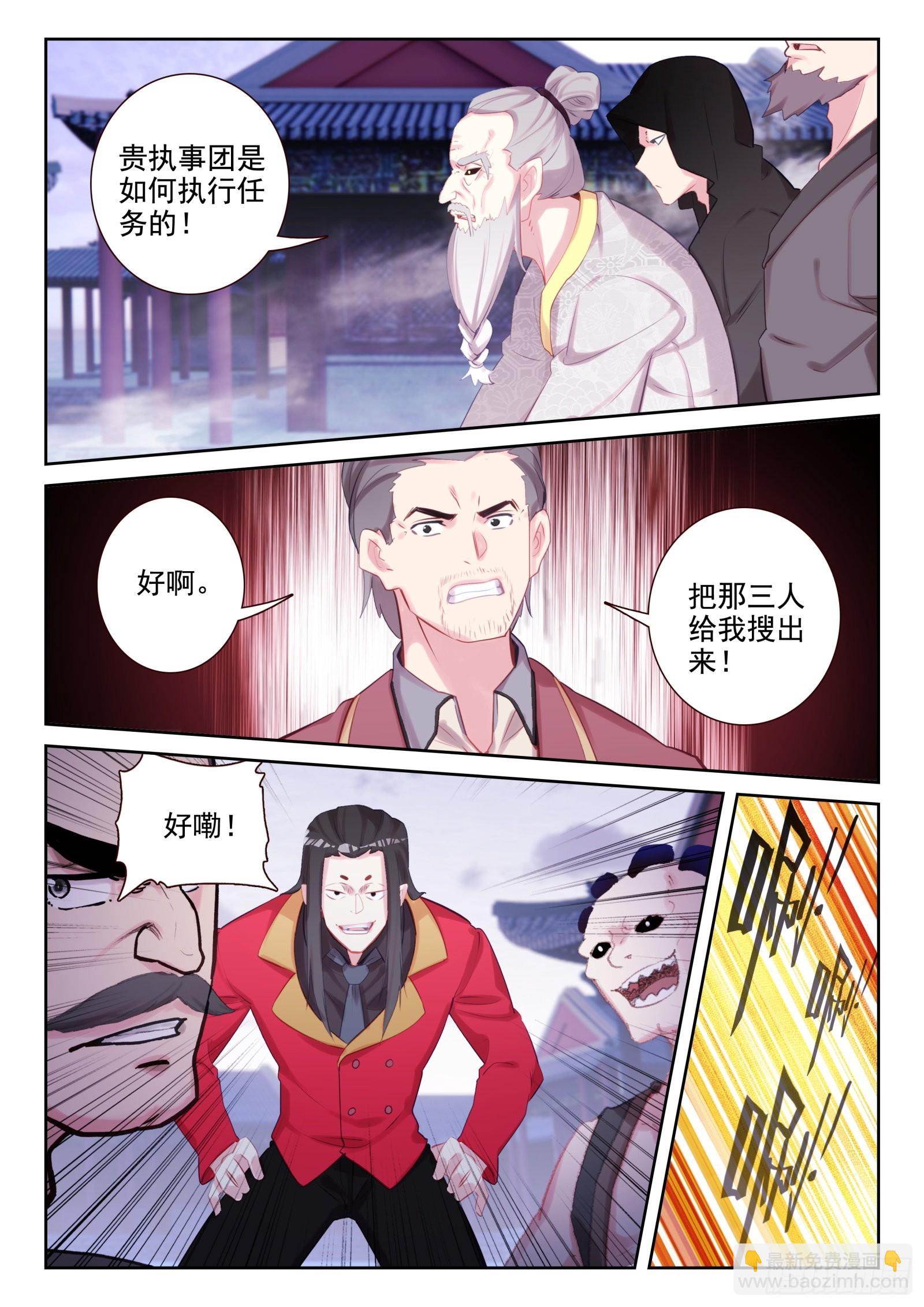 《不败战神 第二季》82 打错人了（上） 第2页