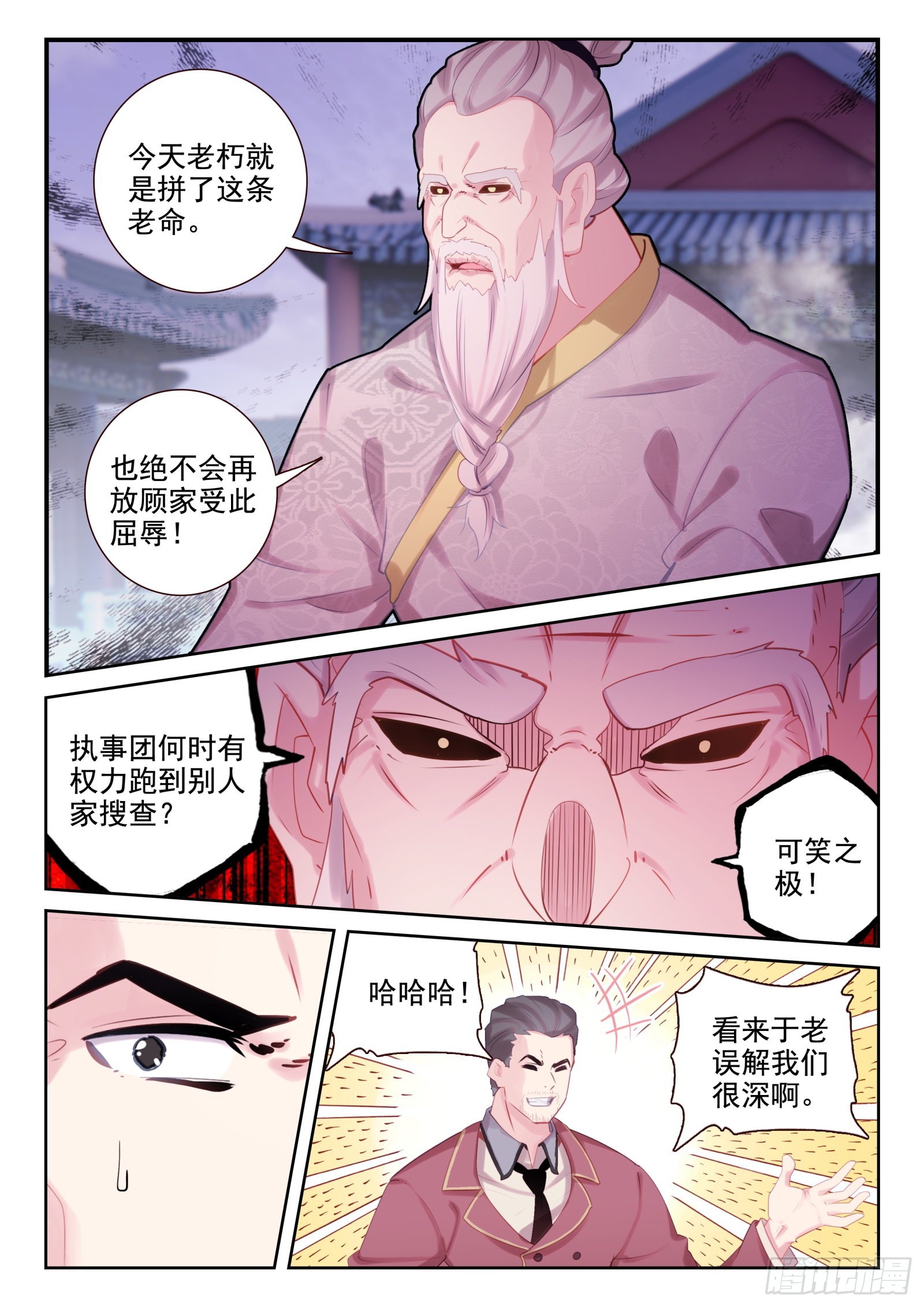 《不败战神 第二季》82 打错人了（上） 第4页