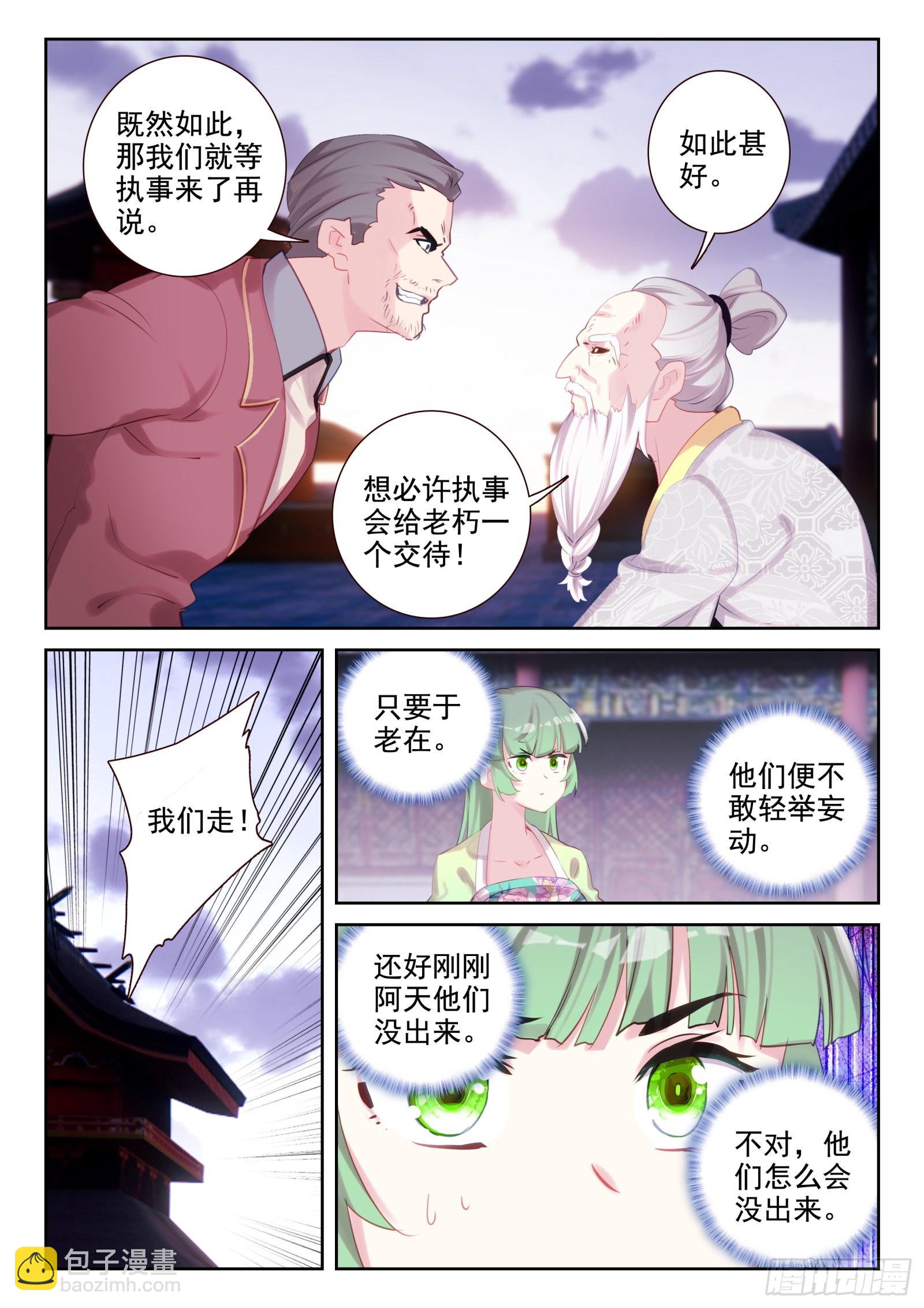 《不败战神 第二季》82 打错人了（上） 第5页