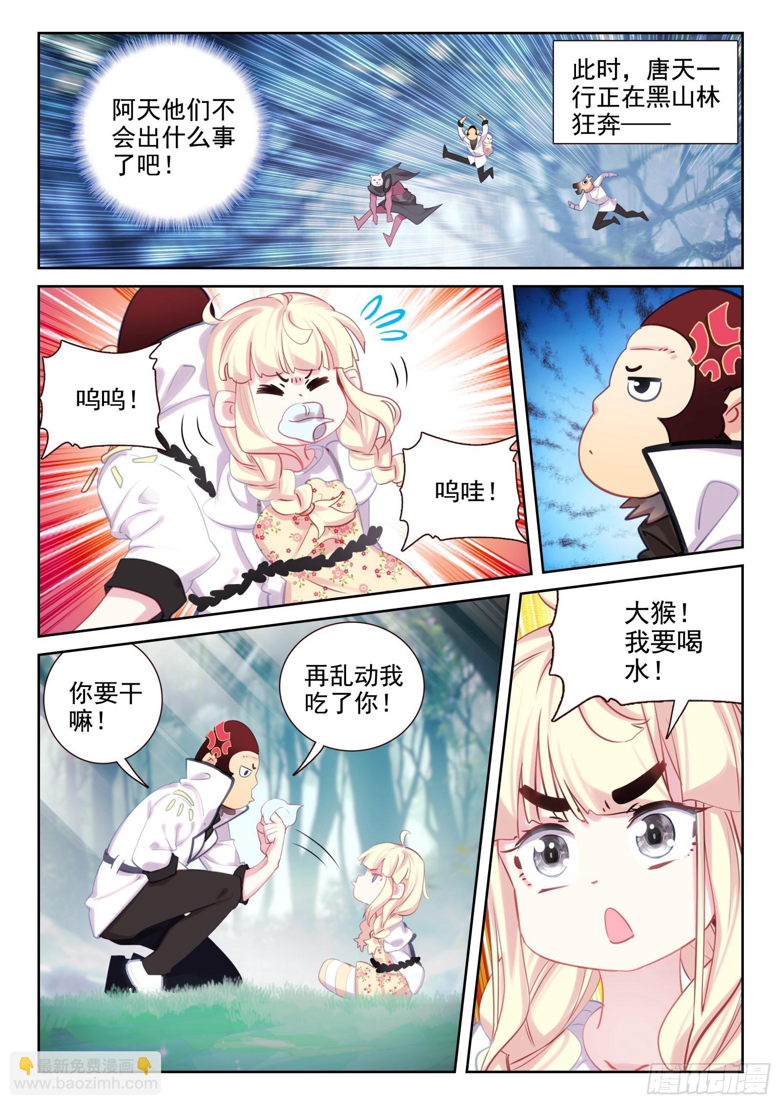 《不败战神 第二季》82 打错人了（上） 第6页