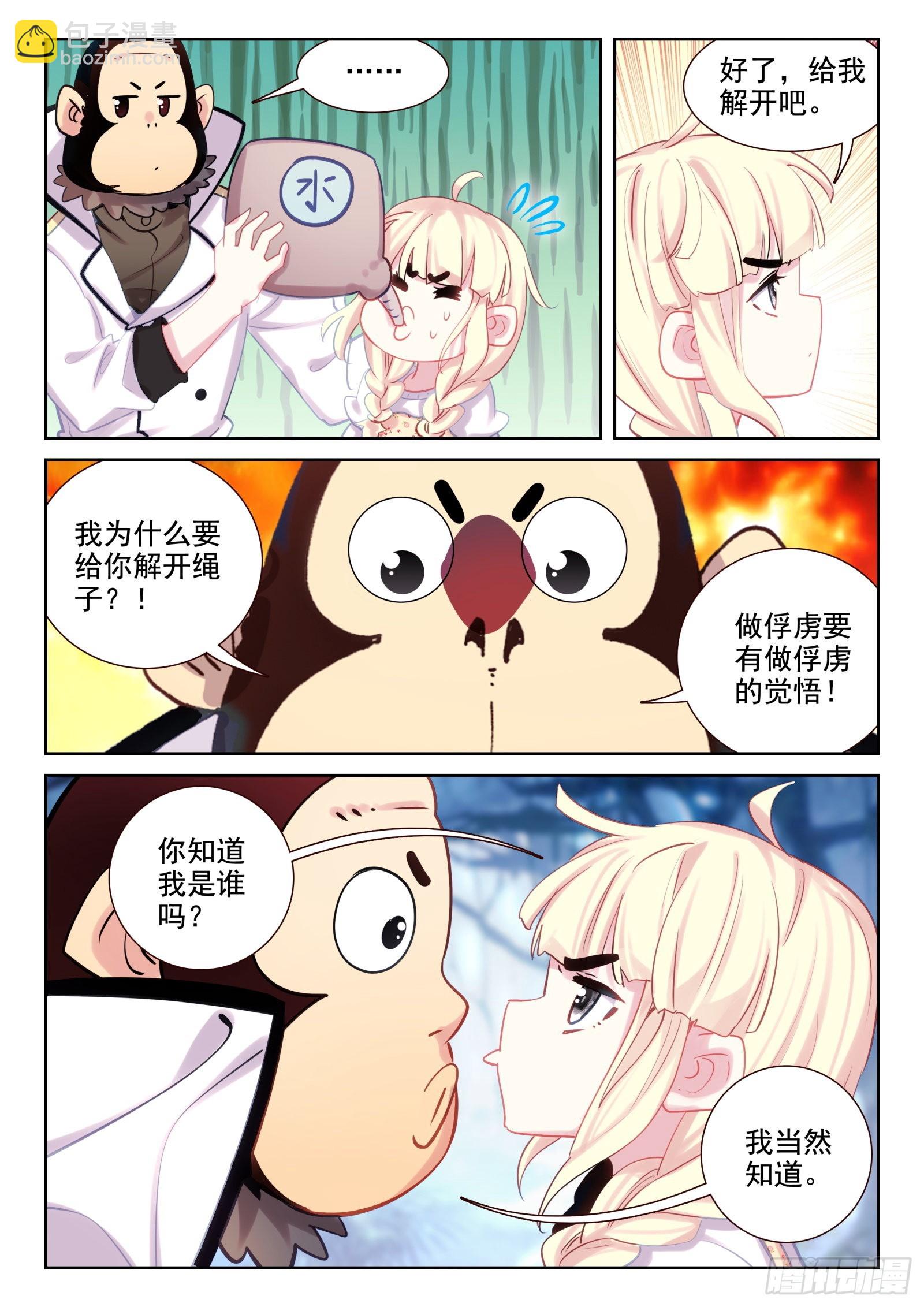 《不败战神 第二季》82 打错人了（上） 第7页