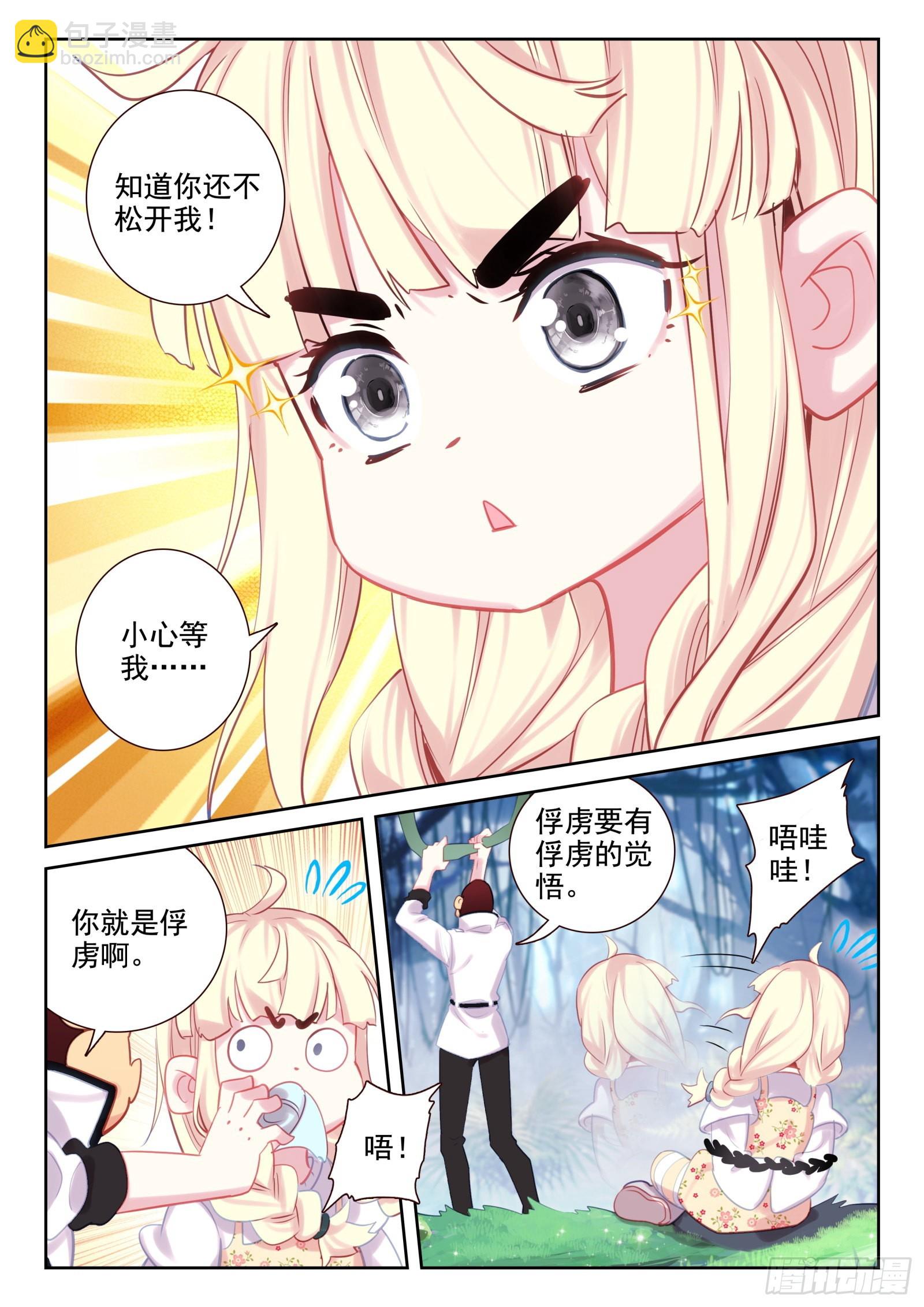 《不败战神 第二季》82 打错人了（上） 第8页