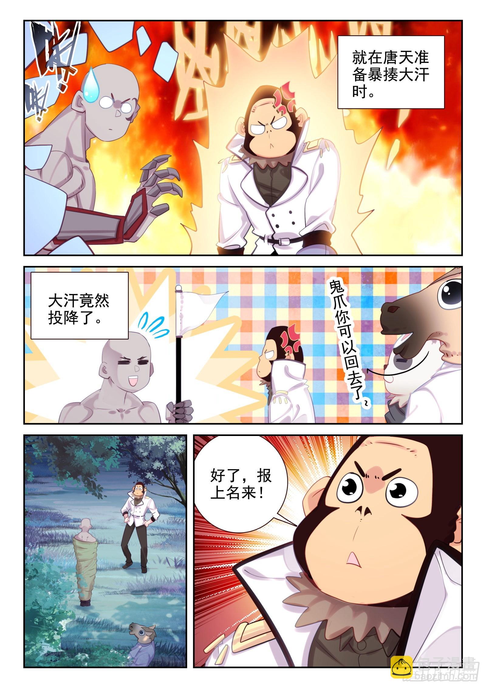 《不败战神 第二季》82 打错人了（下） 第10页