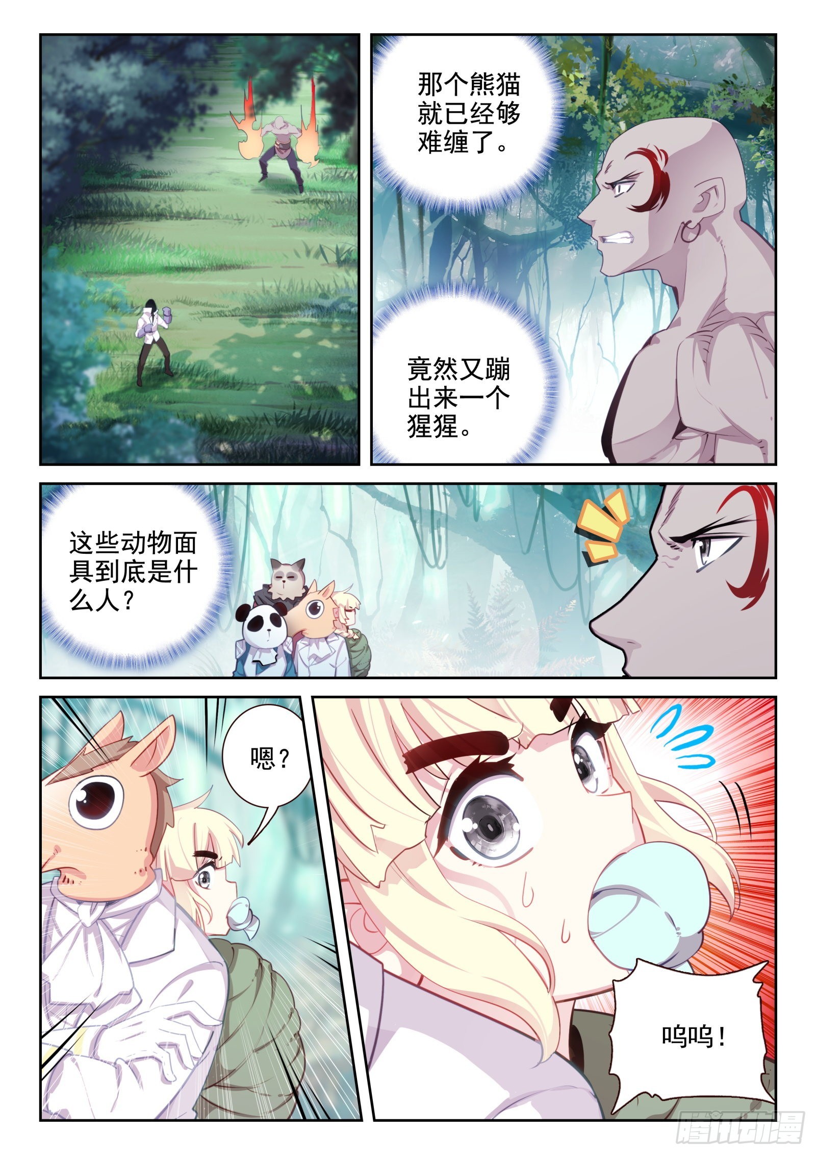 《不败战神 第二季》82 打错人了（下） 第1页