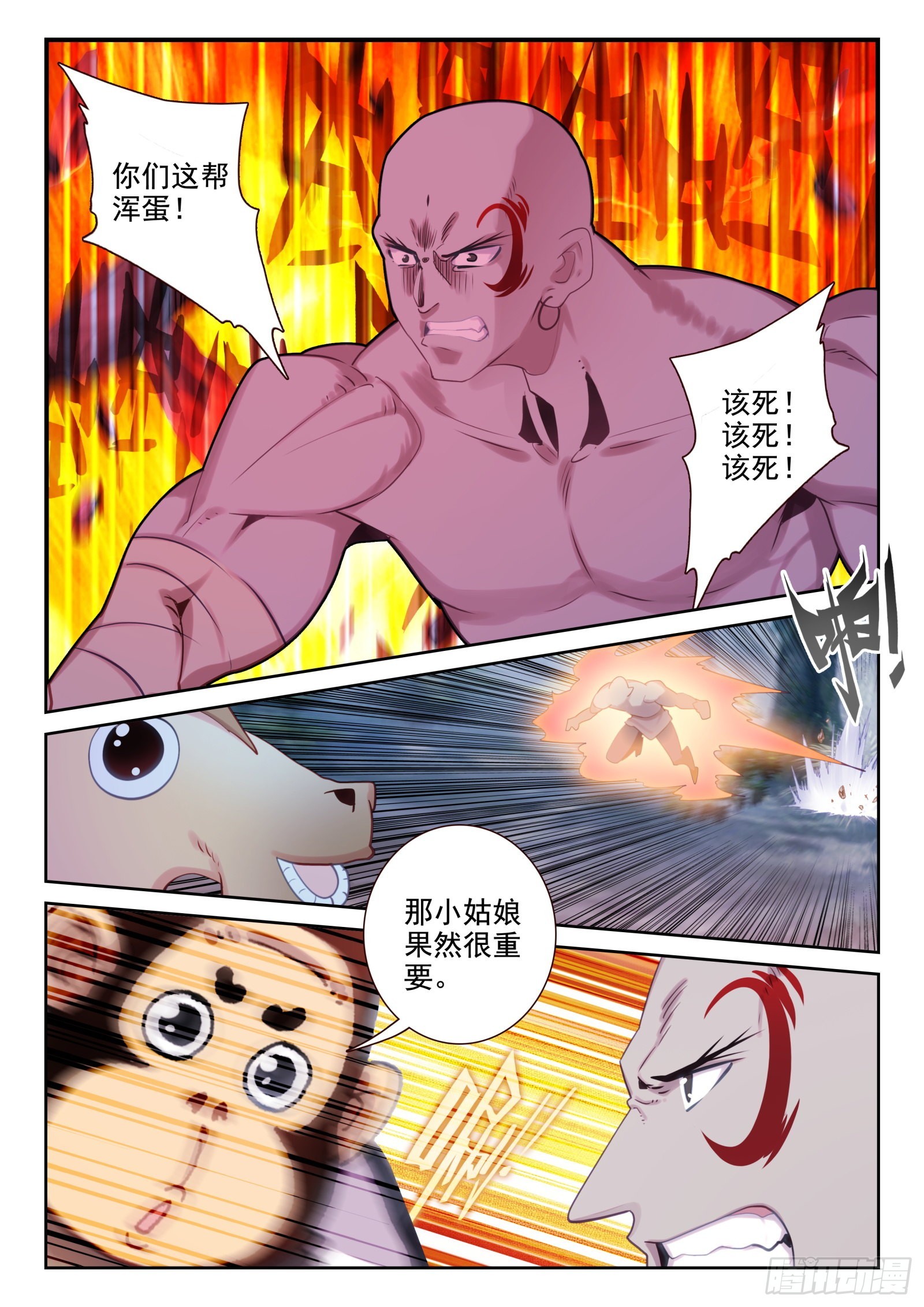 《不败战神 第二季》82 打错人了（下） 第2页