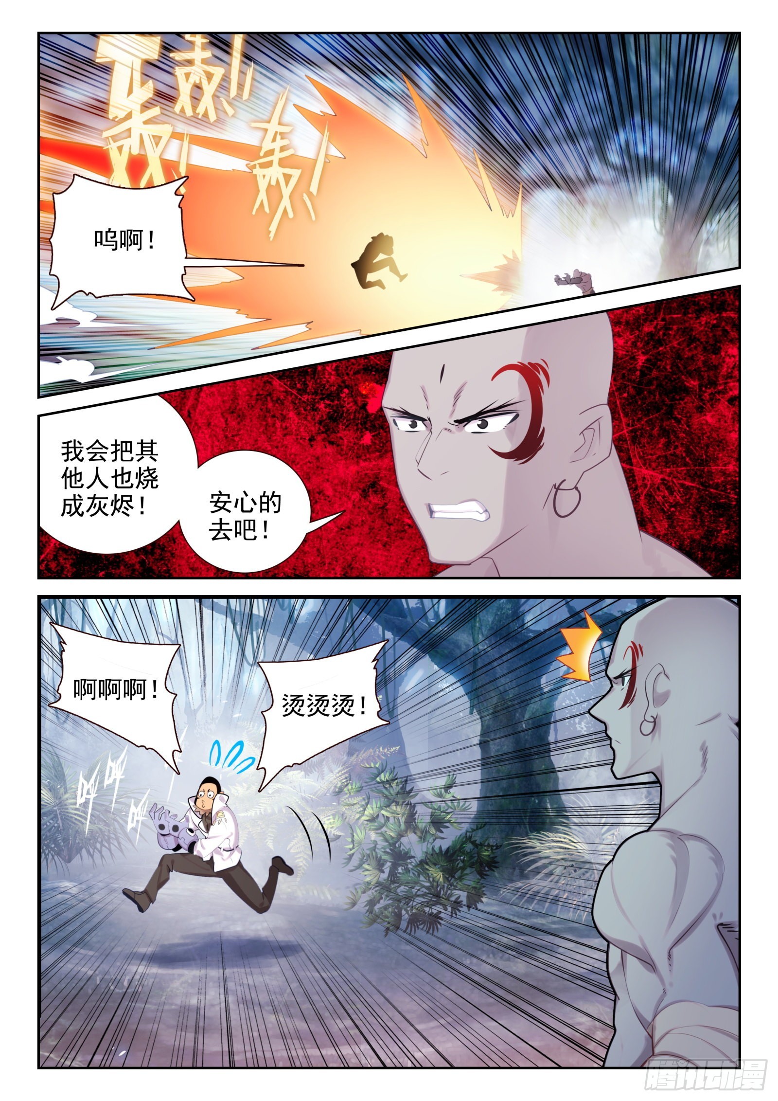 《不败战神 第二季》82 打错人了（下） 第4页