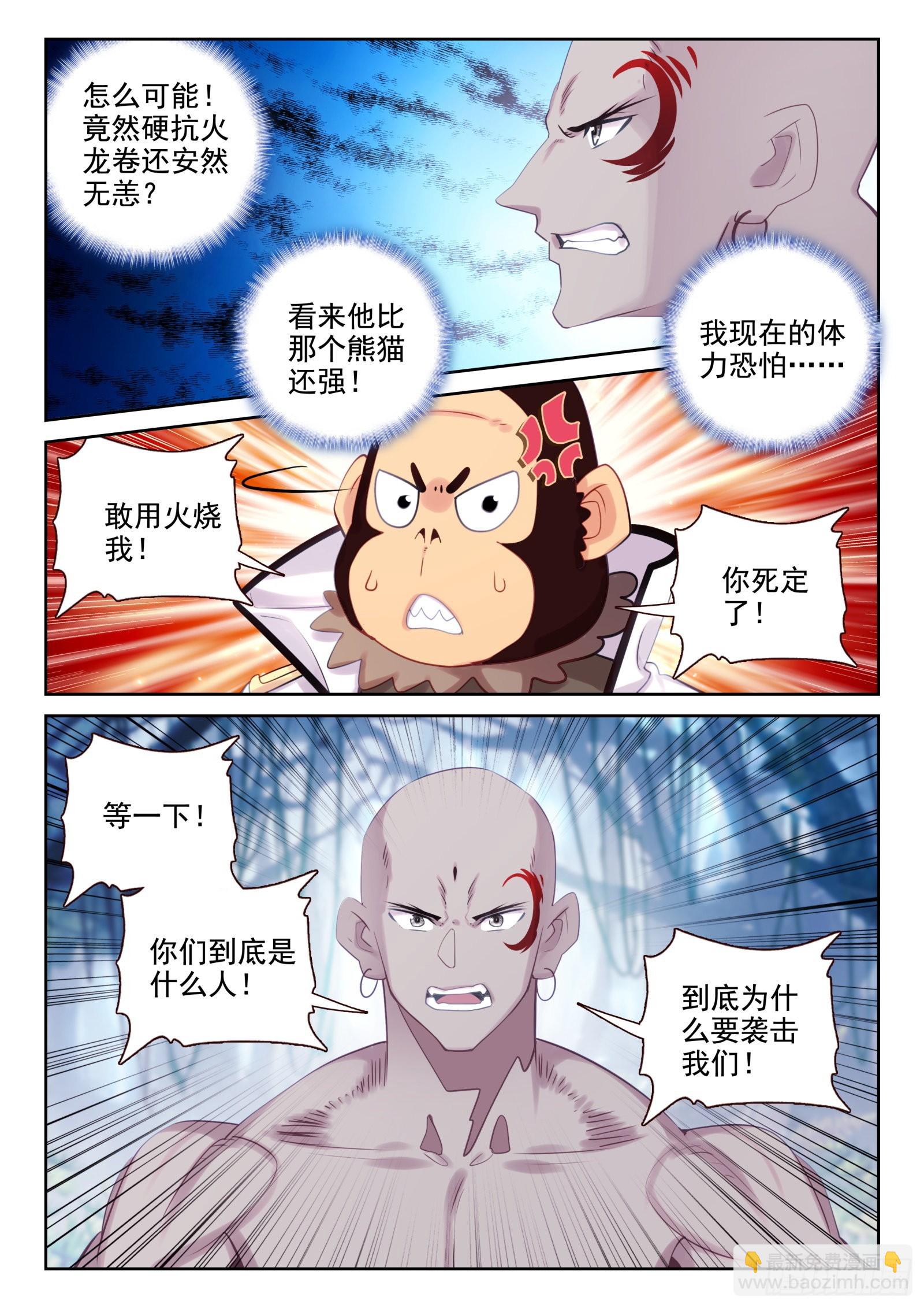 《不败战神 第二季》82 打错人了（下） 第5页