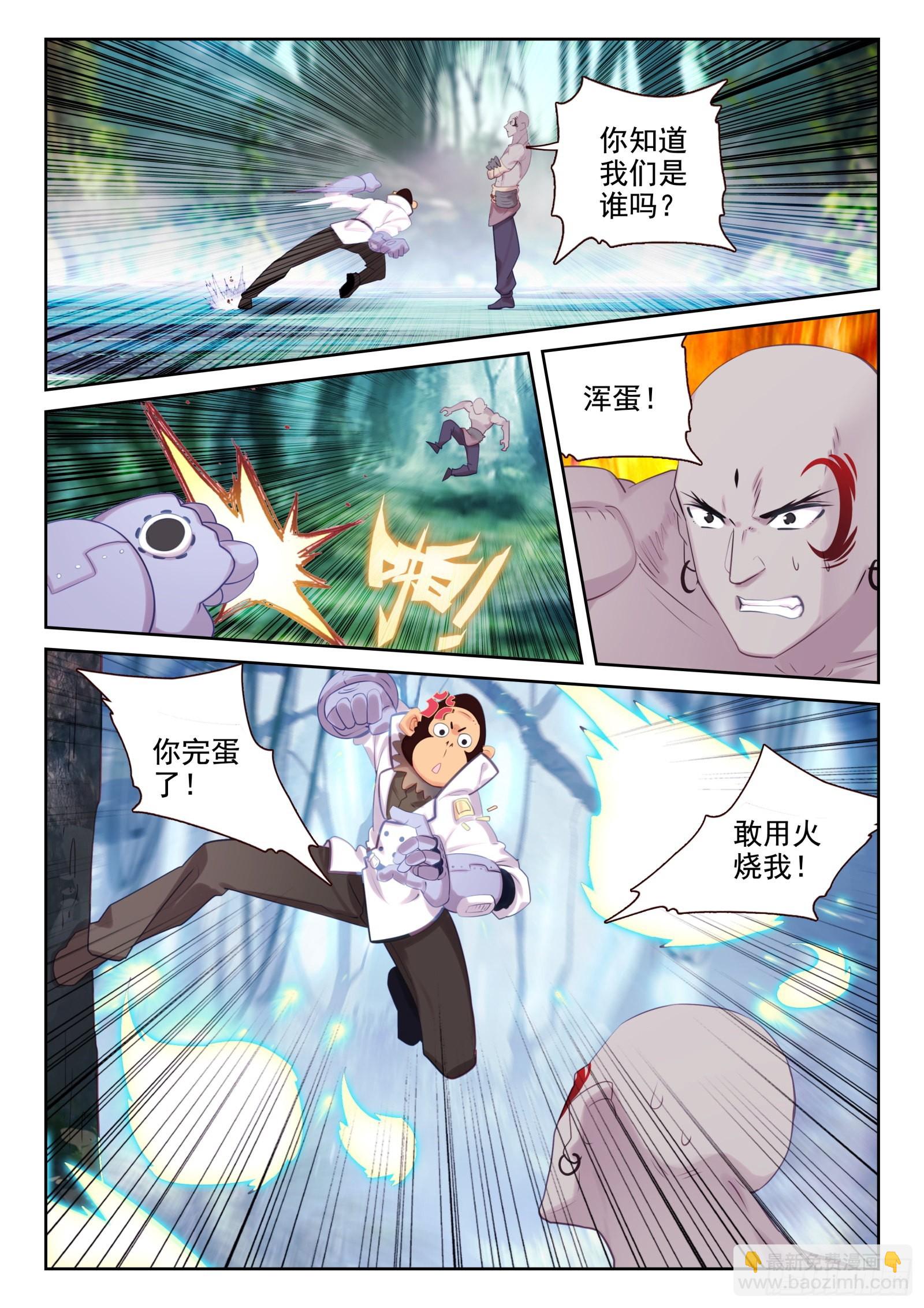 《不败战神 第二季》82 打错人了（下） 第6页