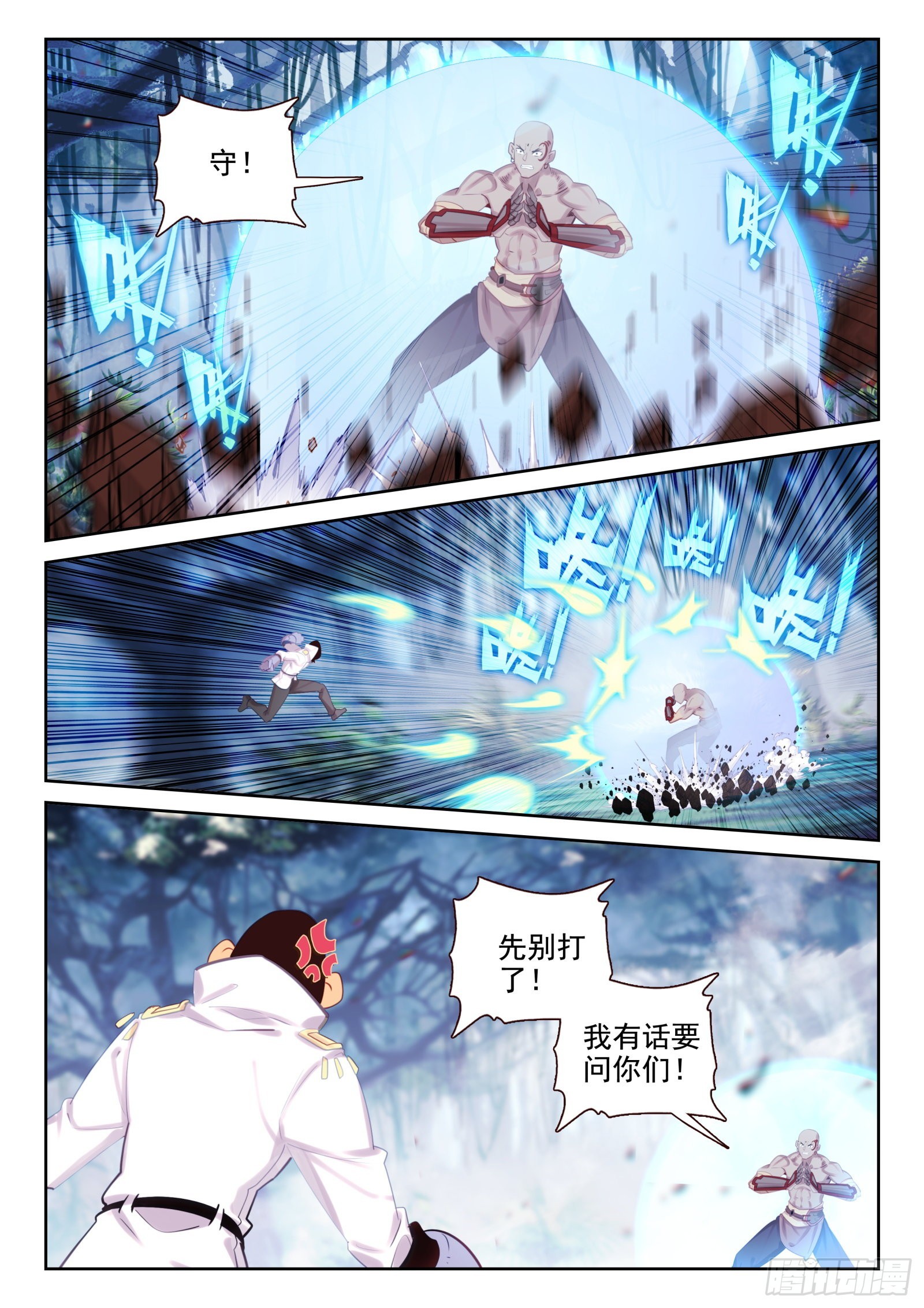 《不败战神 第二季》82 打错人了（下） 第7页
