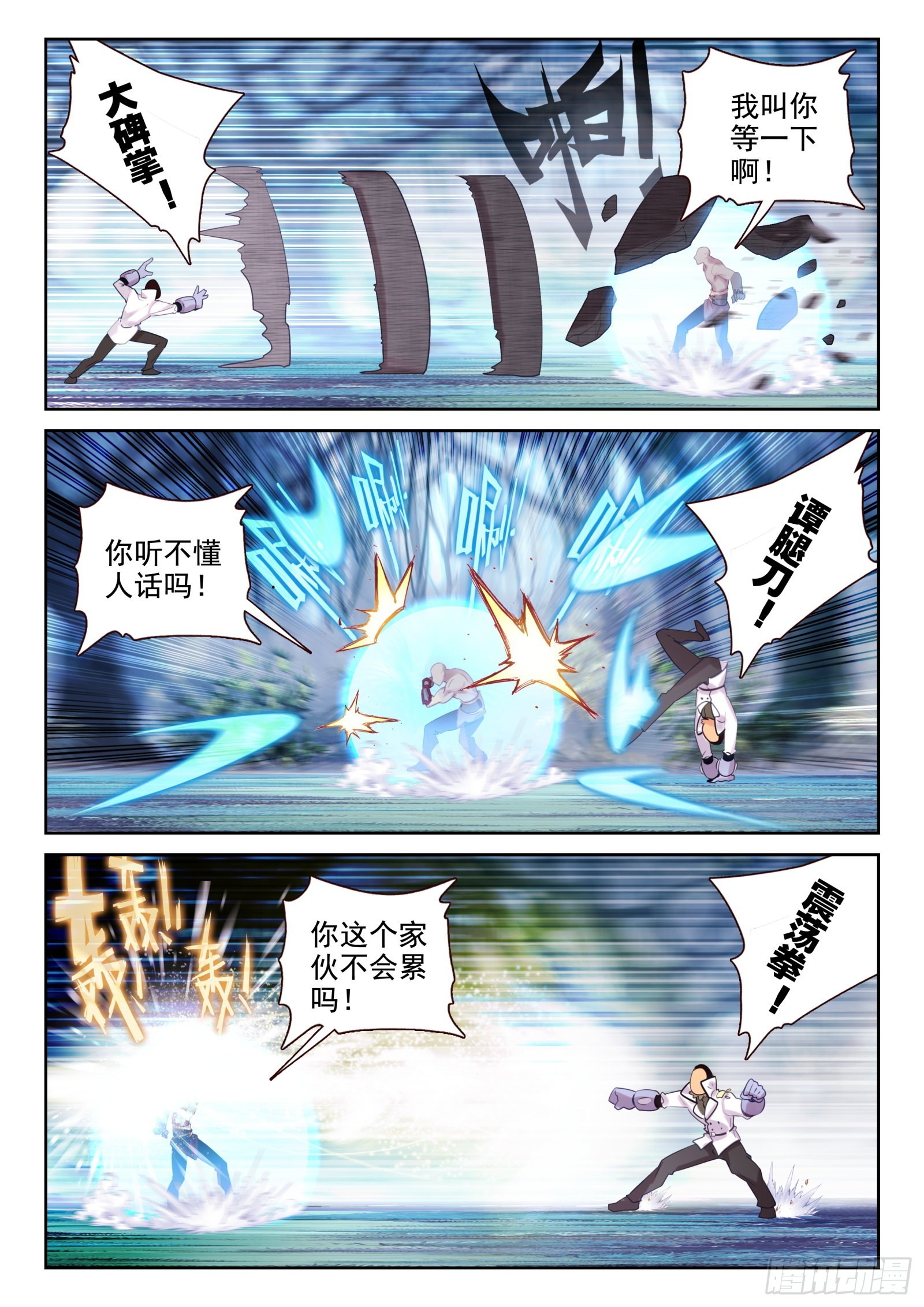 《不败战神 第二季》82 打错人了（下） 第8页