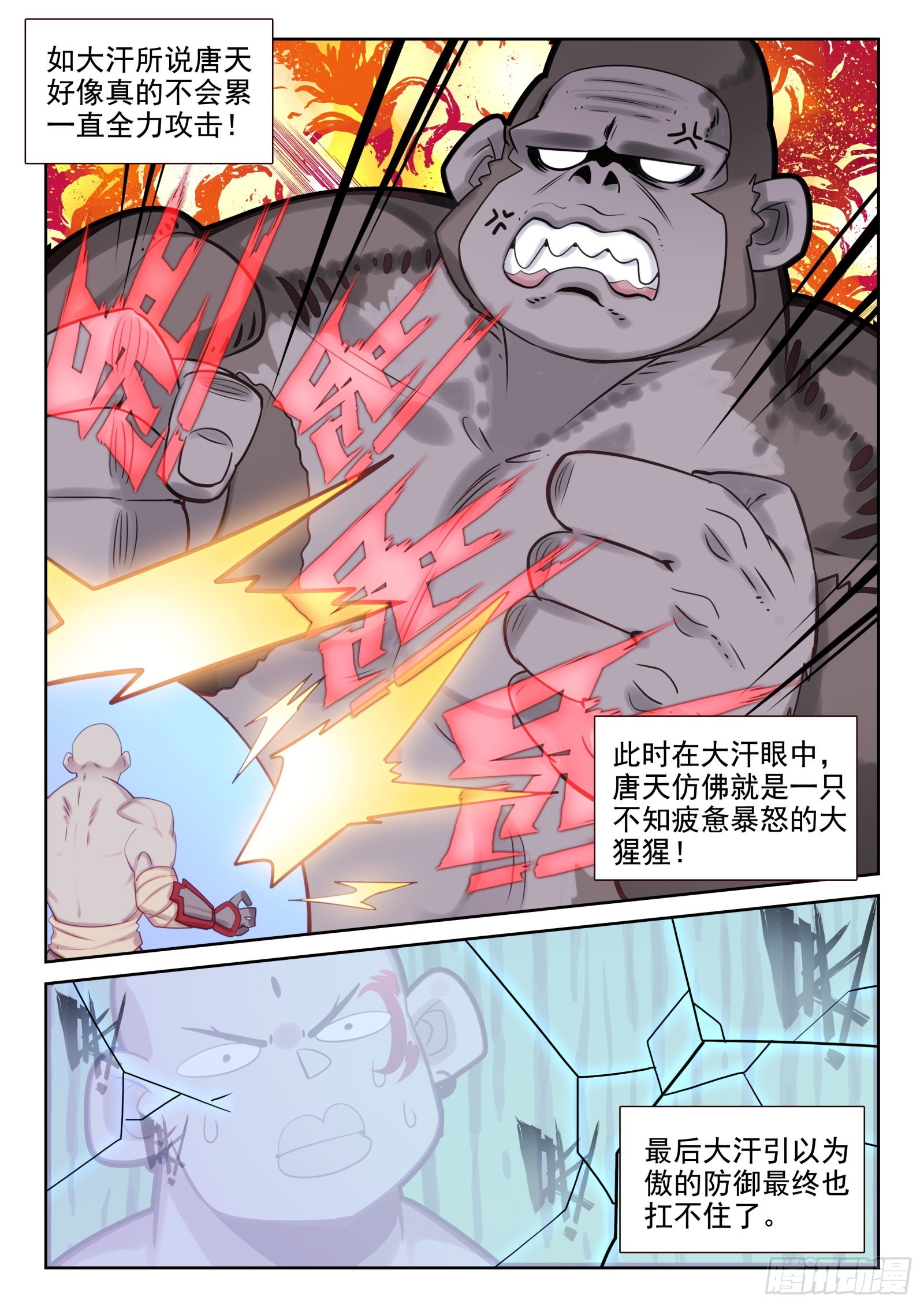 《不败战神 第二季》82 打错人了（下） 第9页