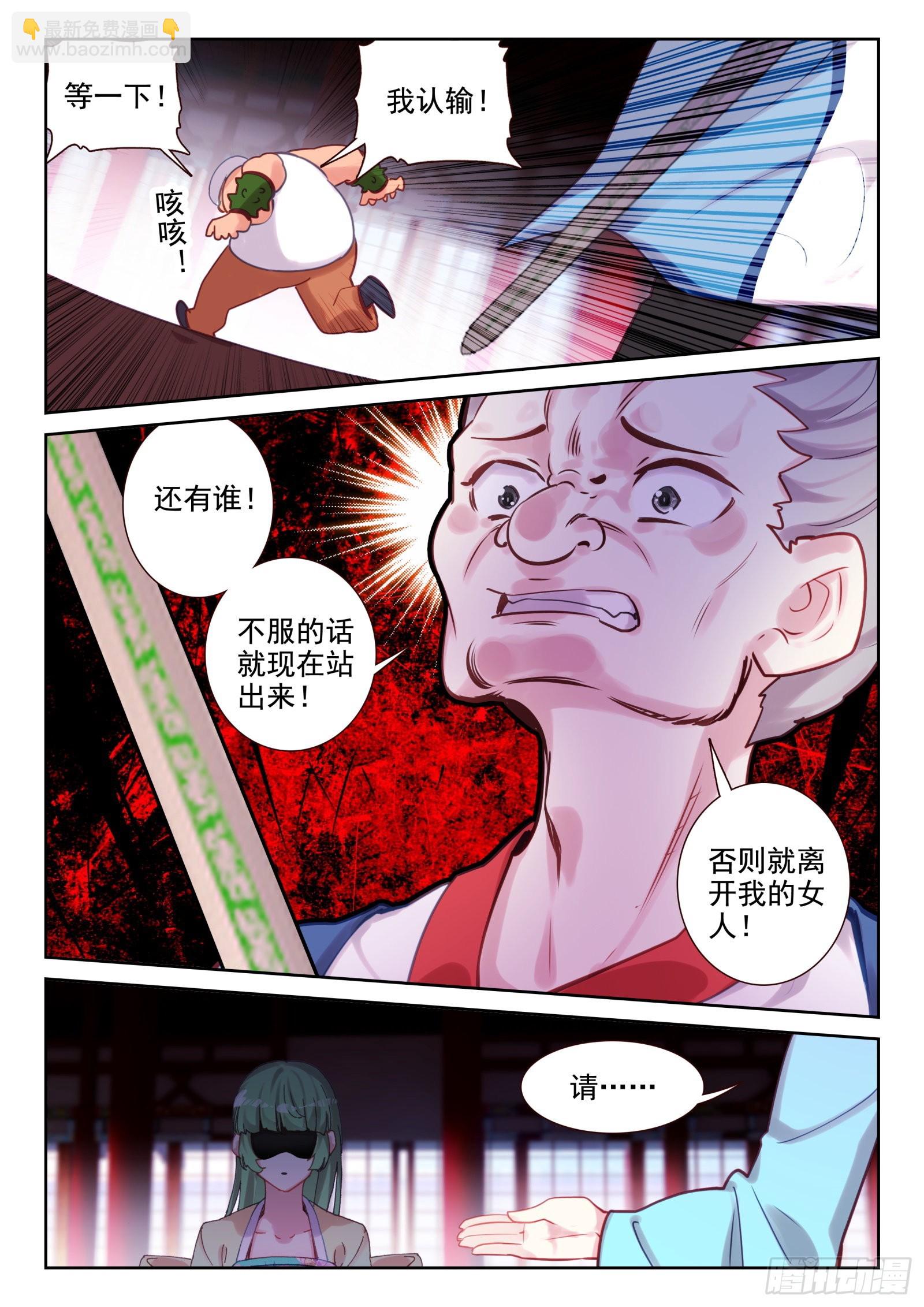 《不败战神 第二季》84 智取？（下） 第10页