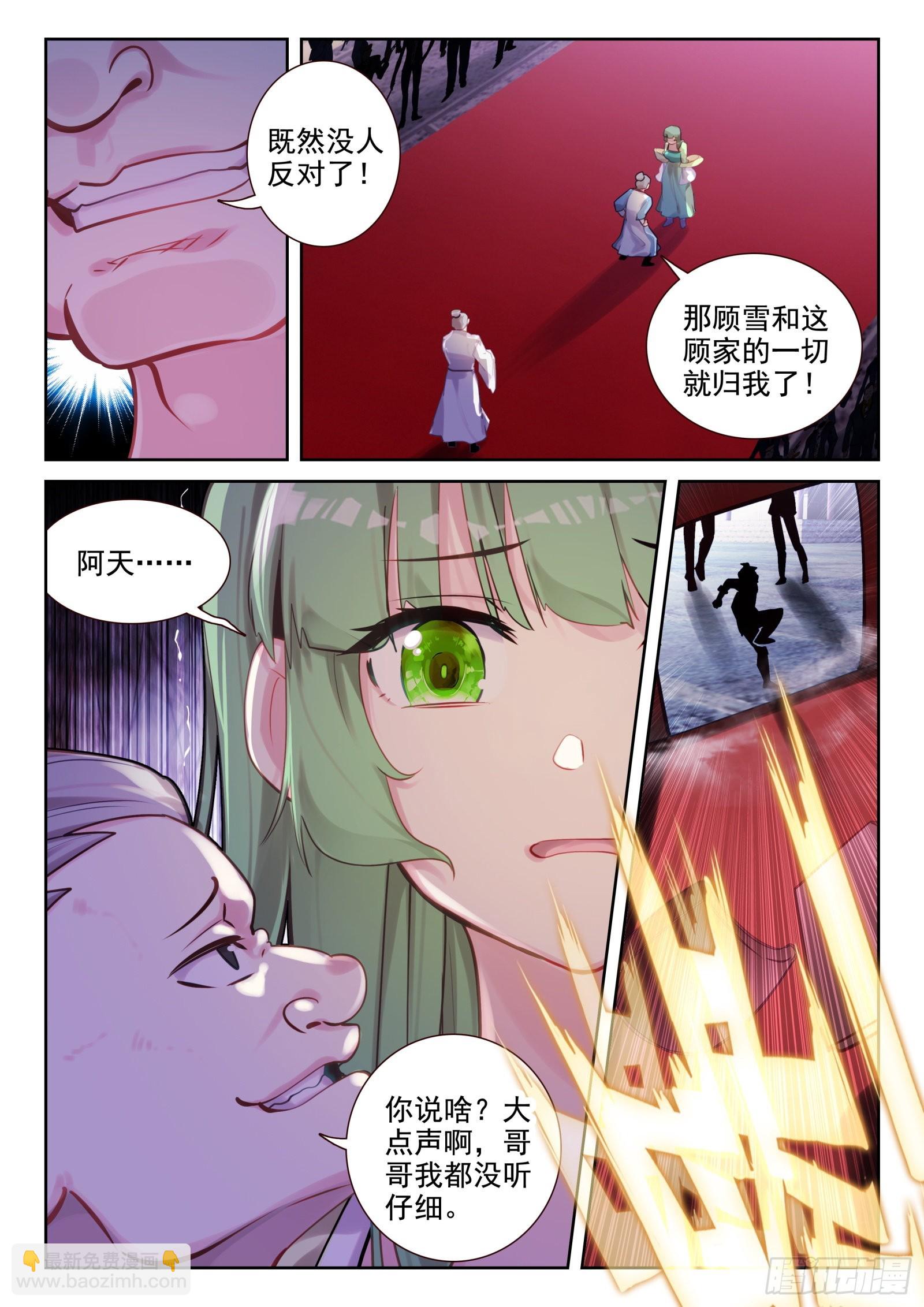 《不败战神 第二季》84 智取？（下） 第11页