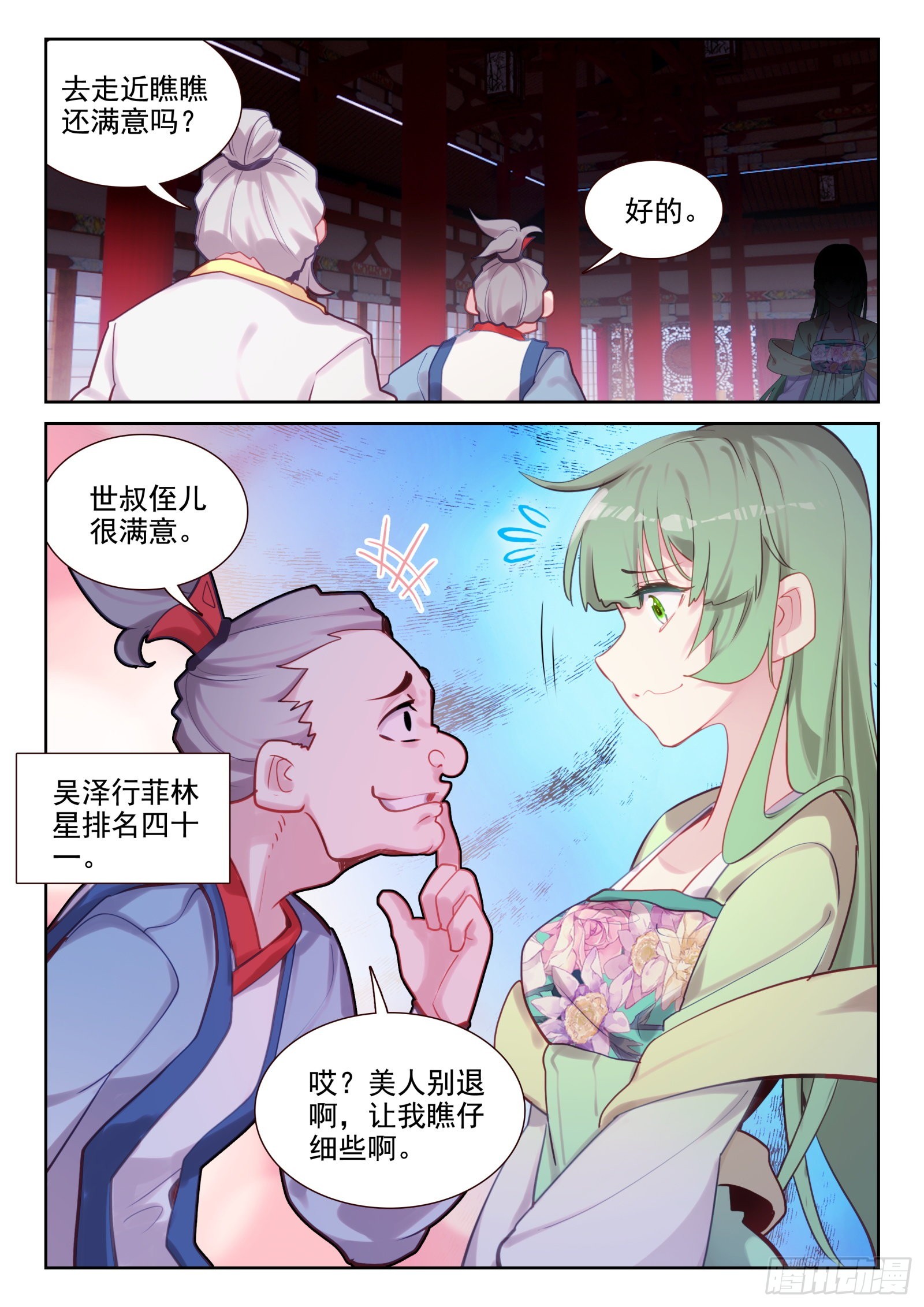《不败战神 第二季》84 智取？（下） 第2页