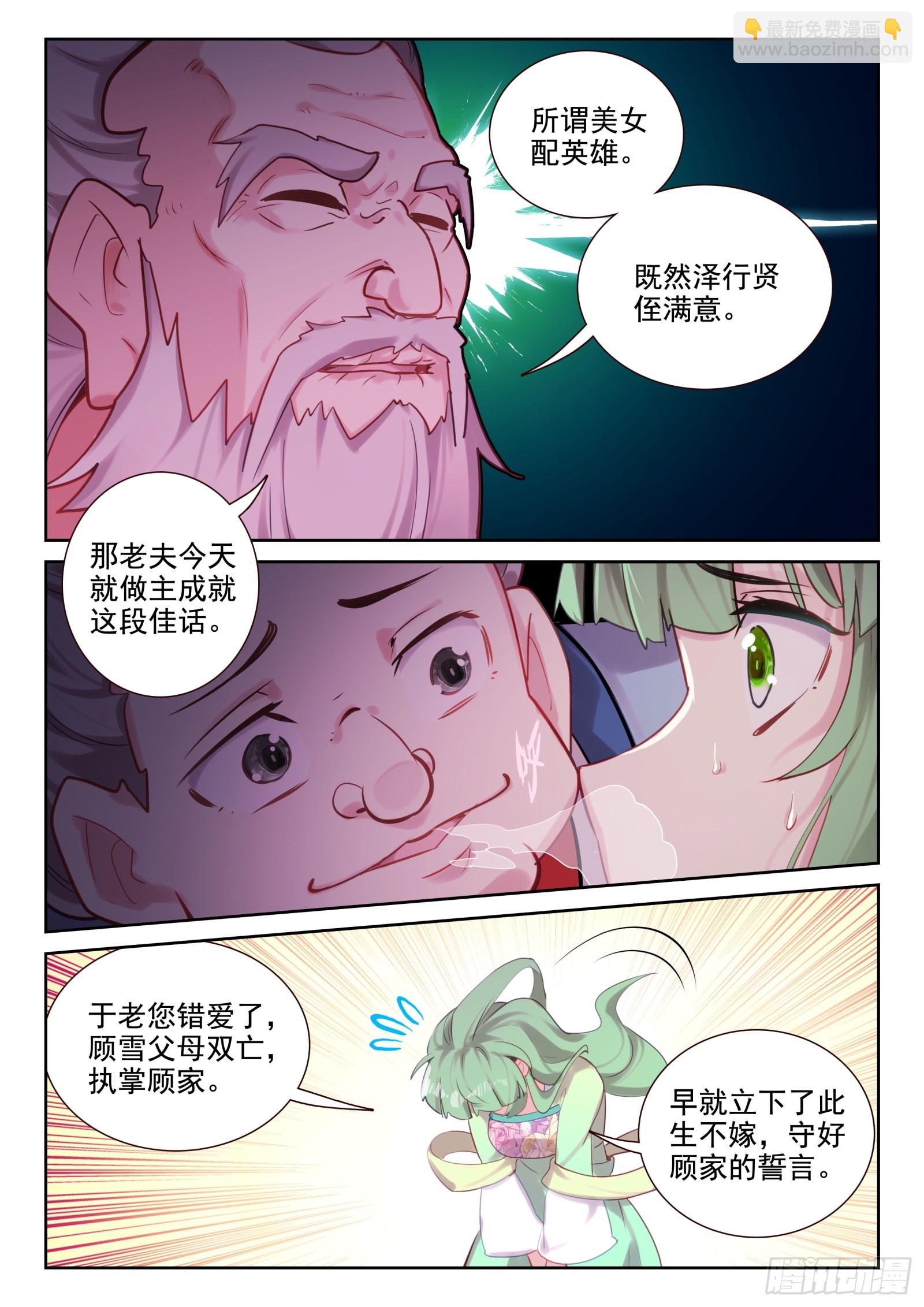 《不败战神 第二季》84 智取？（下） 第3页