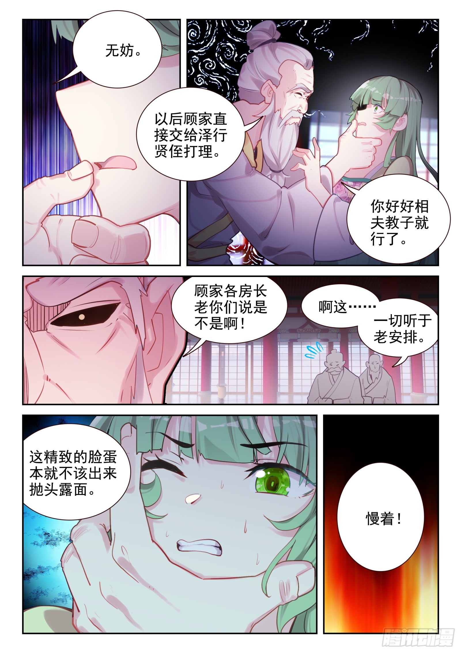 《不败战神 第二季》84 智取？（下） 第4页