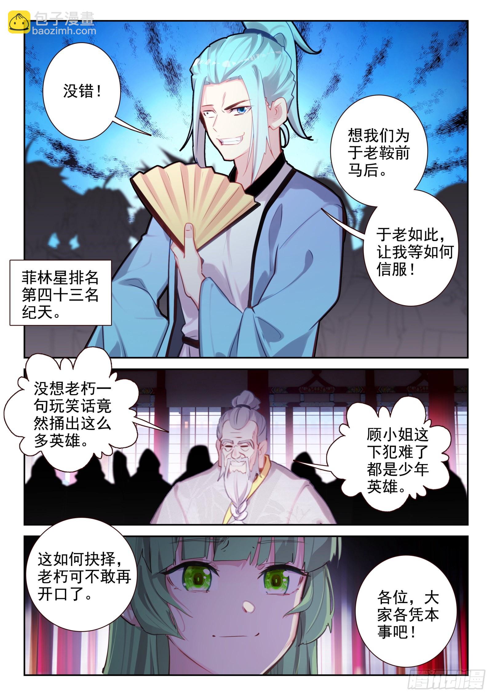 《不败战神 第二季》84 智取？（下） 第6页
