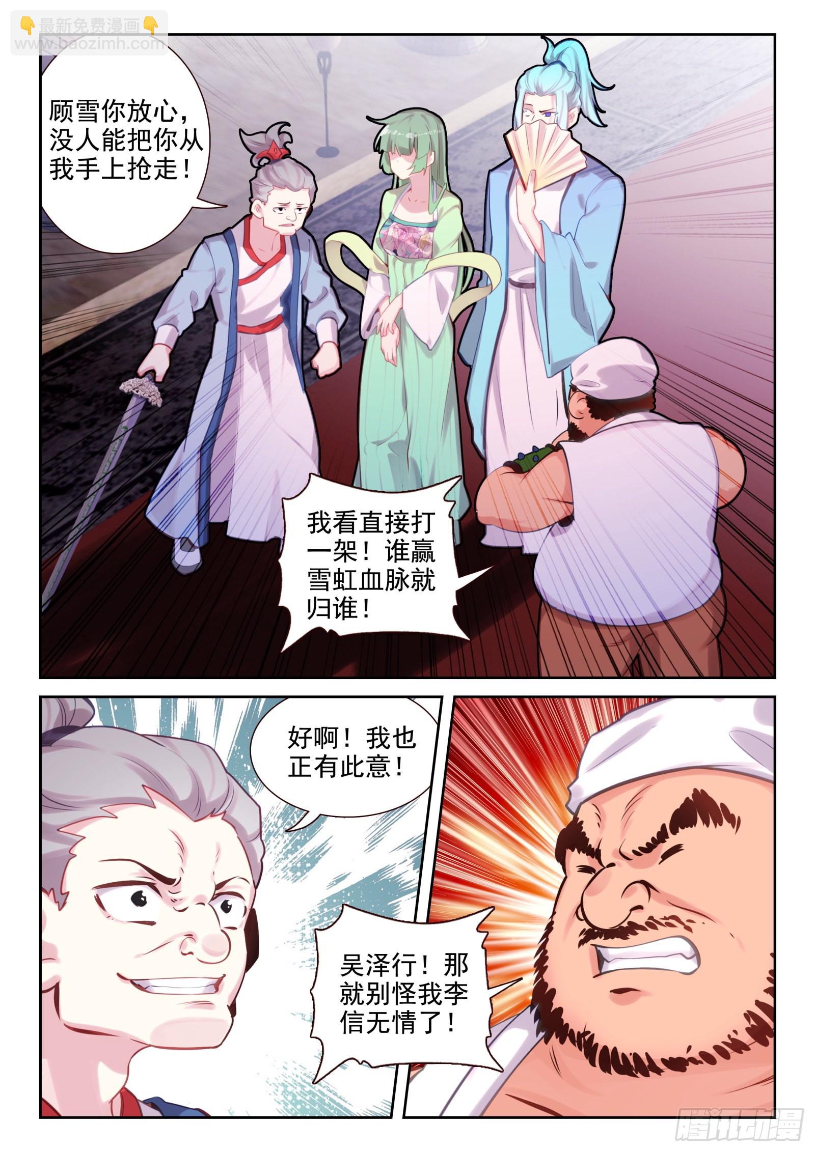 《不败战神 第二季》84 智取？（下） 第7页