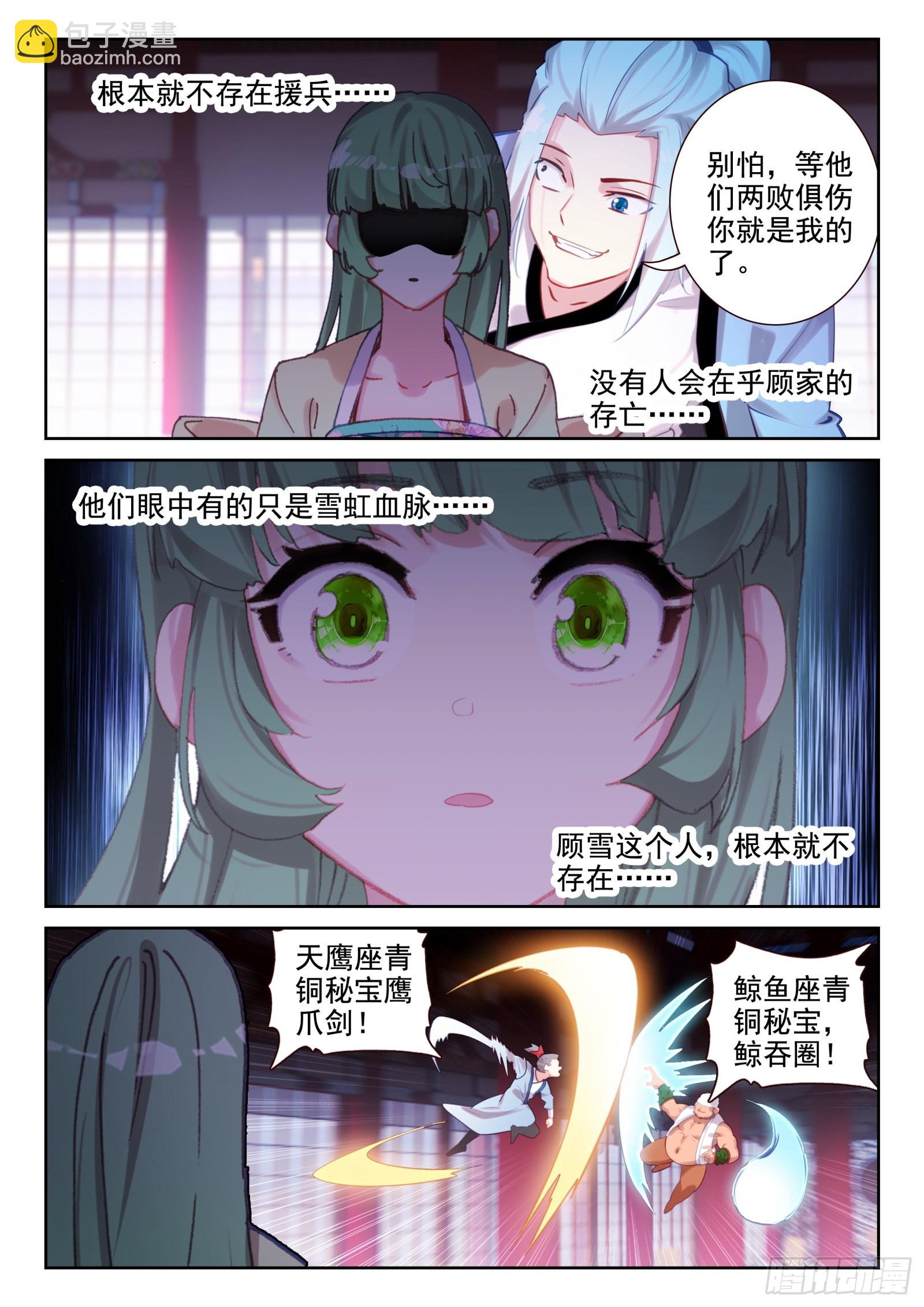 《不败战神 第二季》84 智取？（下） 第8页