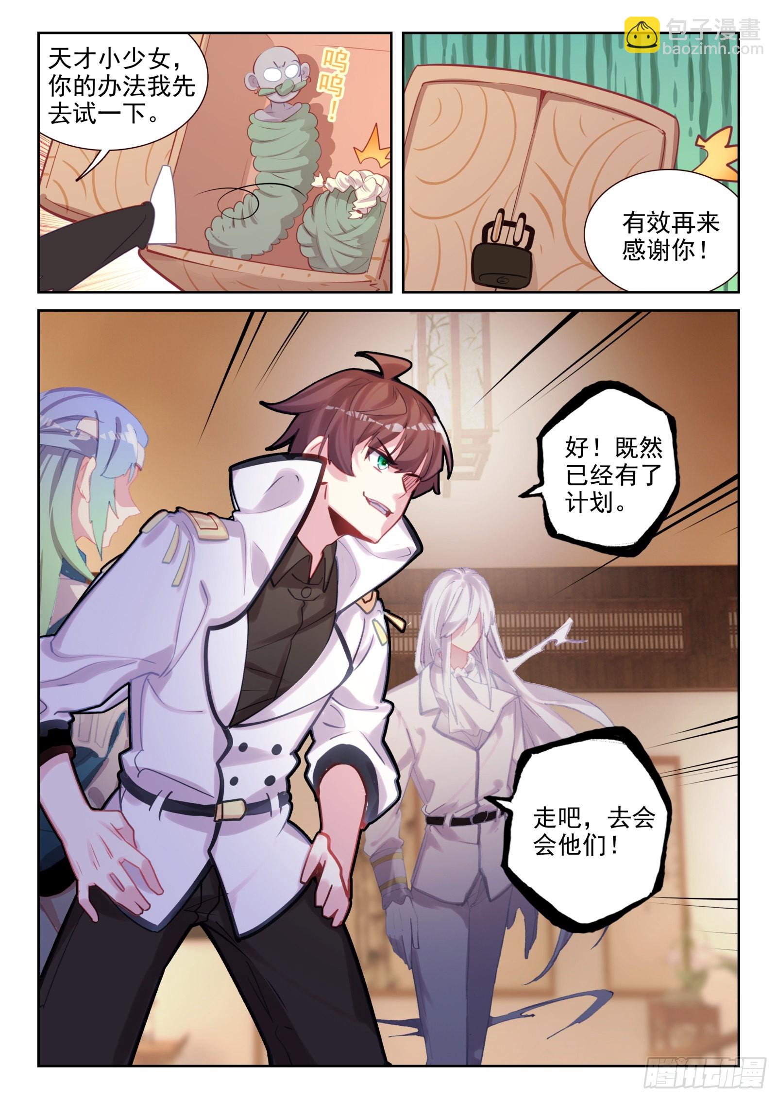《不败战神 第二季》84 智取？（上） 第10页