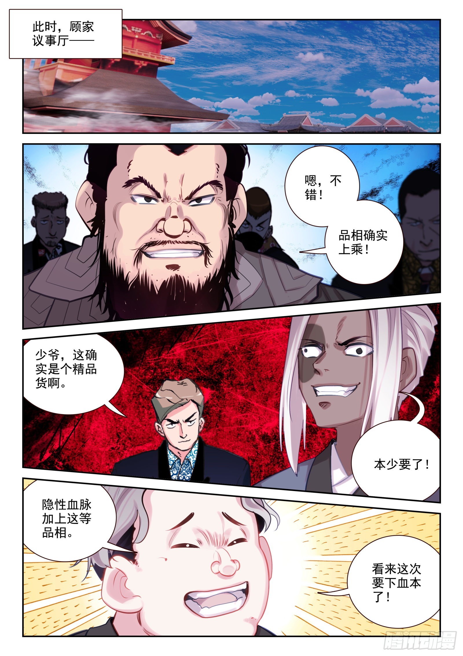《不败战神 第二季》84 智取？（上） 第11页