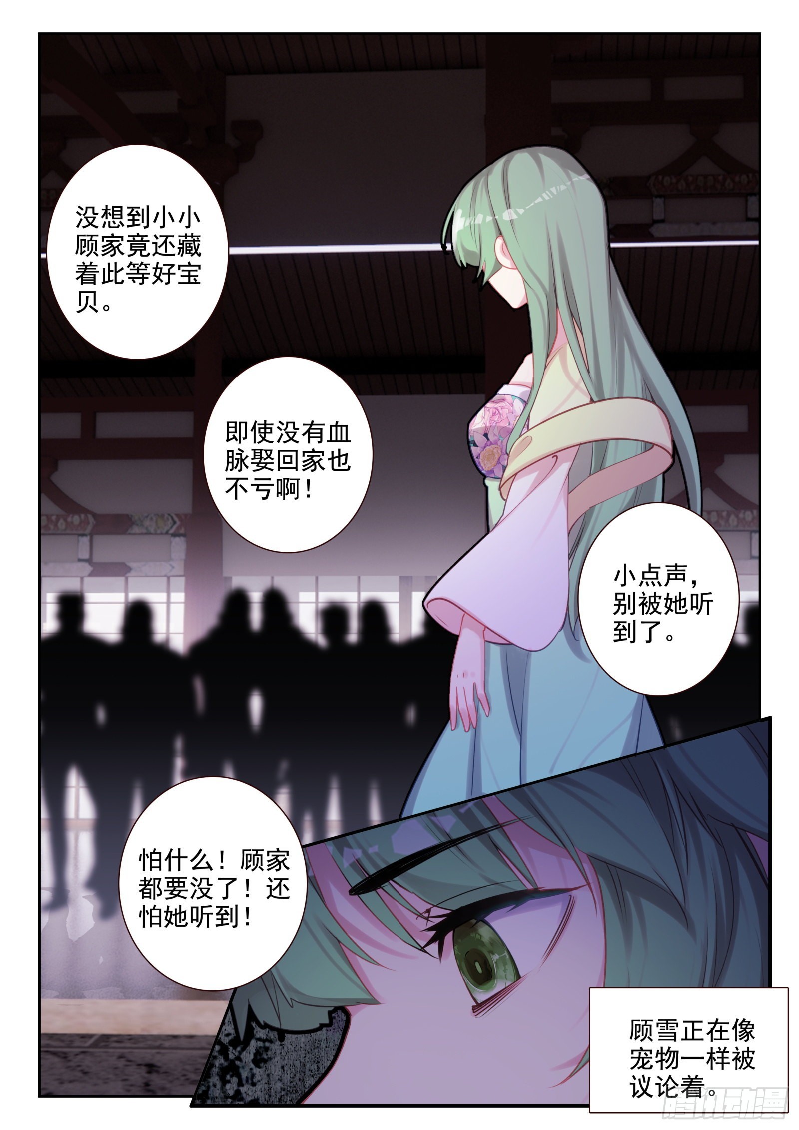 《不败战神 第二季》84 智取？（上） 第12页