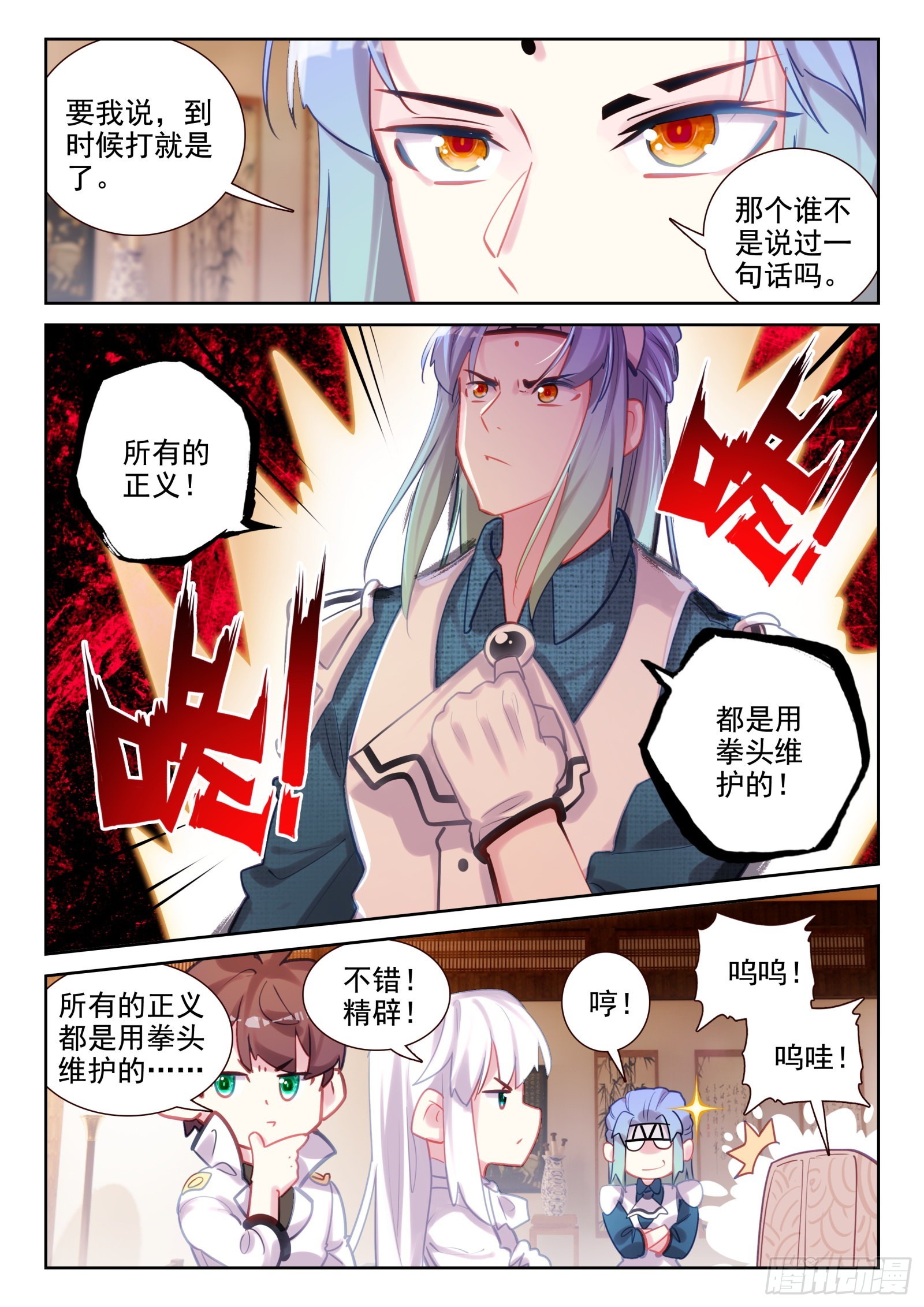 《不败战神 第二季》84 智取？（上） 第2页