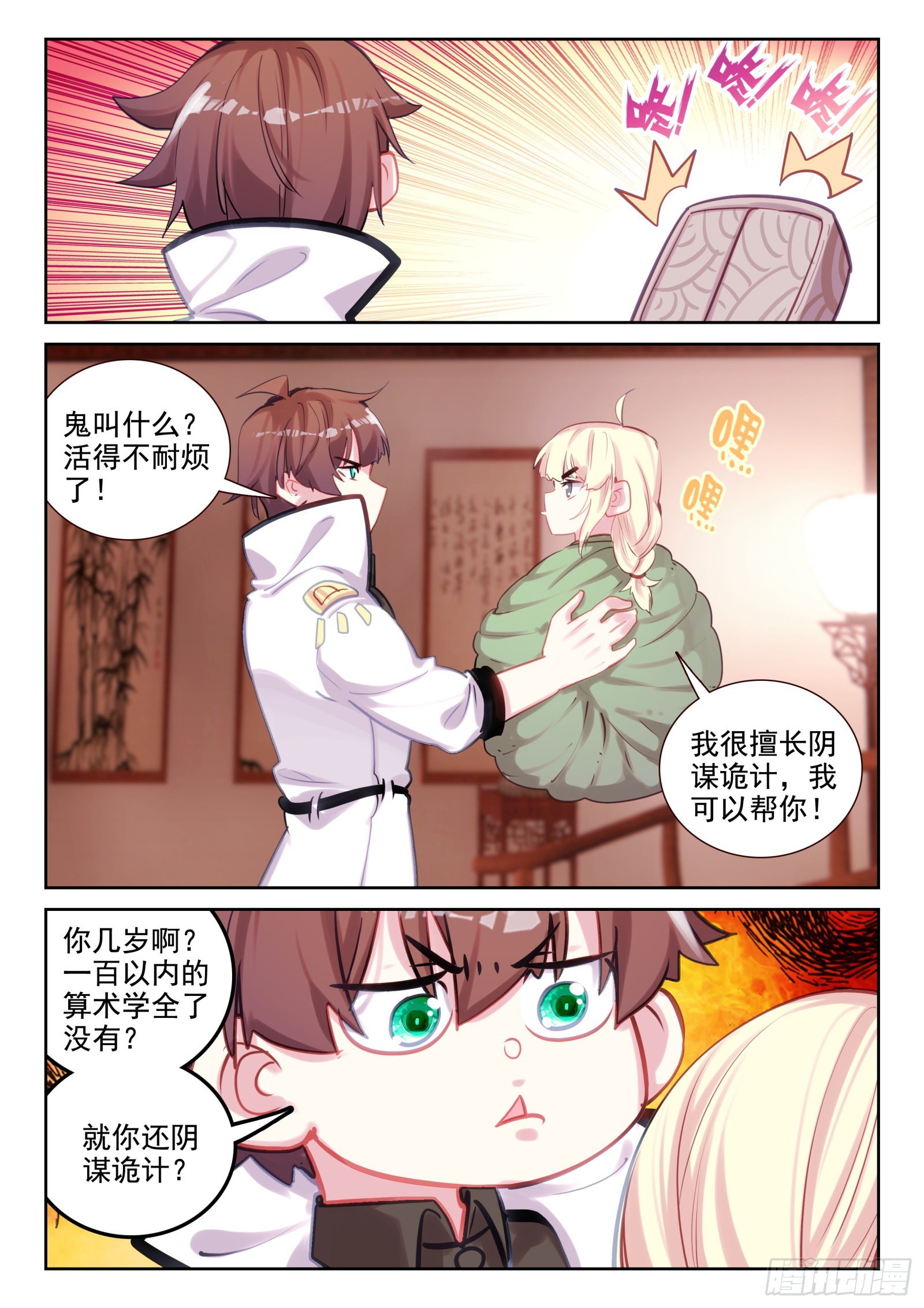 《不败战神 第二季》84 智取？（上） 第3页