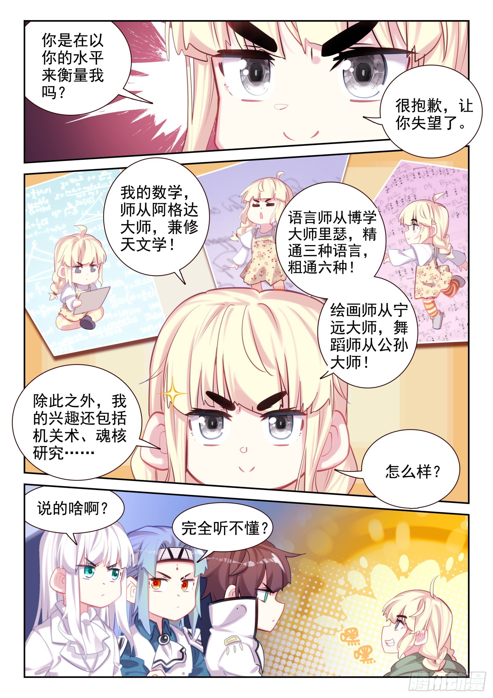 《不败战神 第二季》84 智取？（上） 第4页