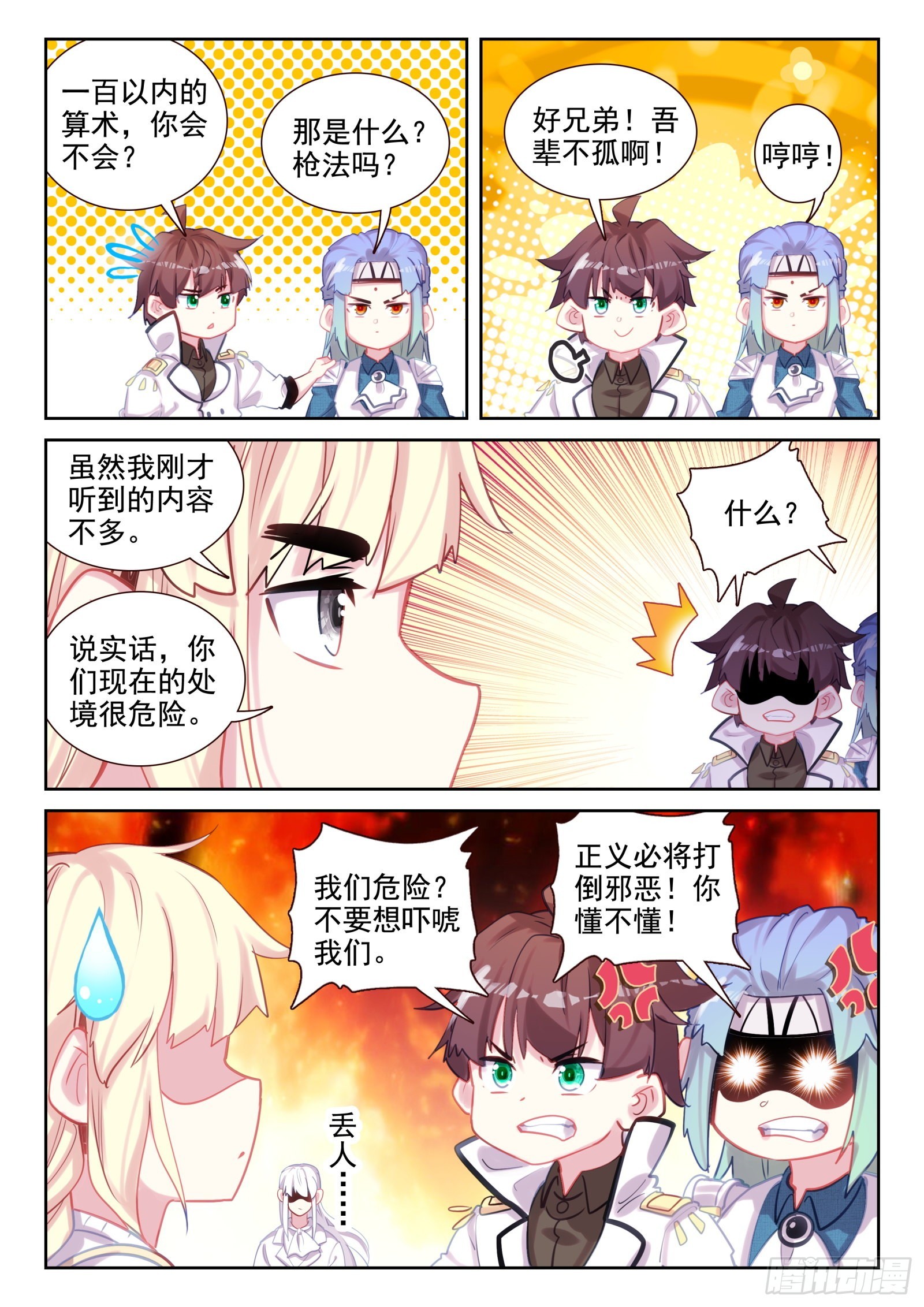 《不败战神 第二季》84 智取？（上） 第5页