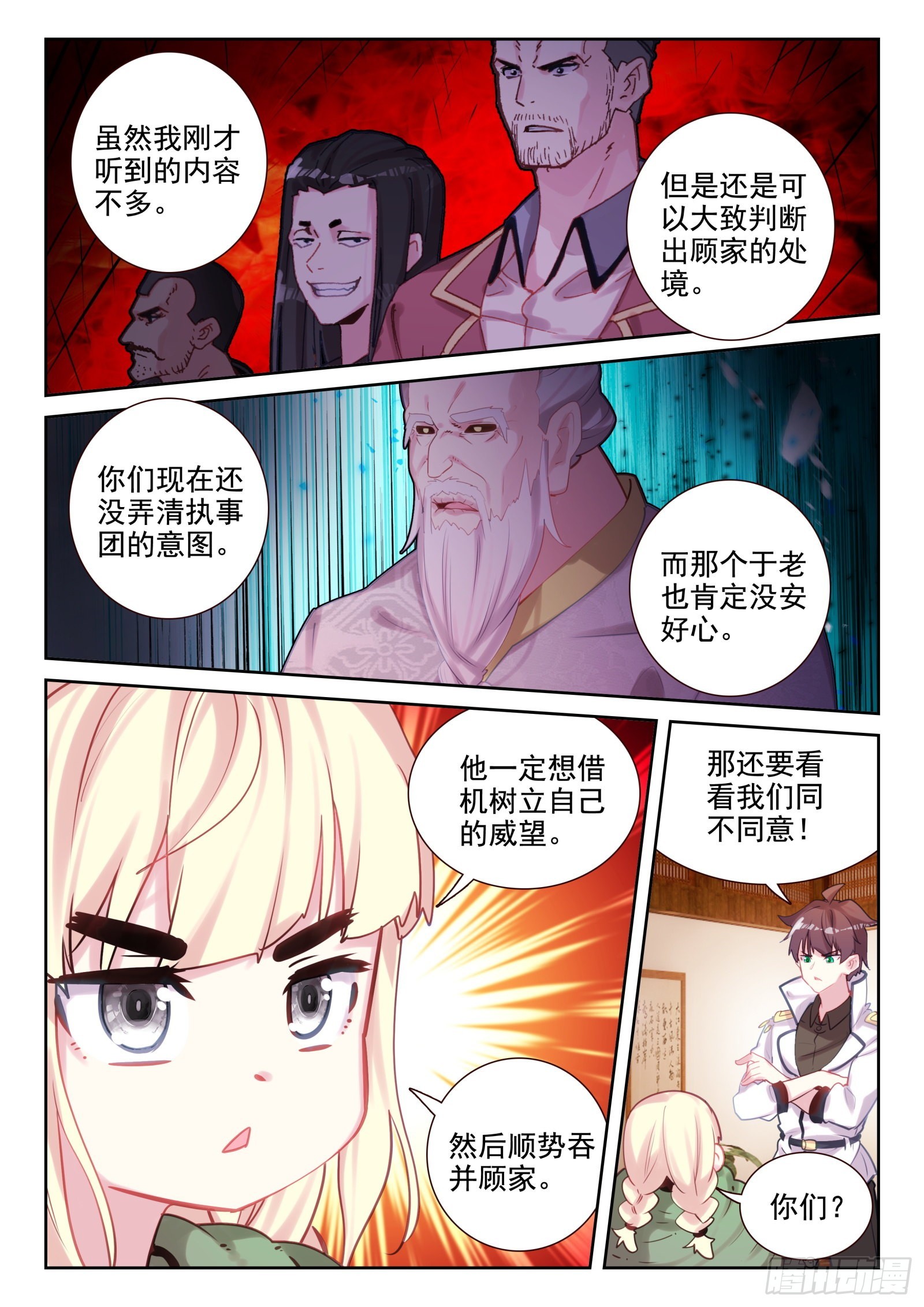 《不败战神 第二季》84 智取？（上） 第6页