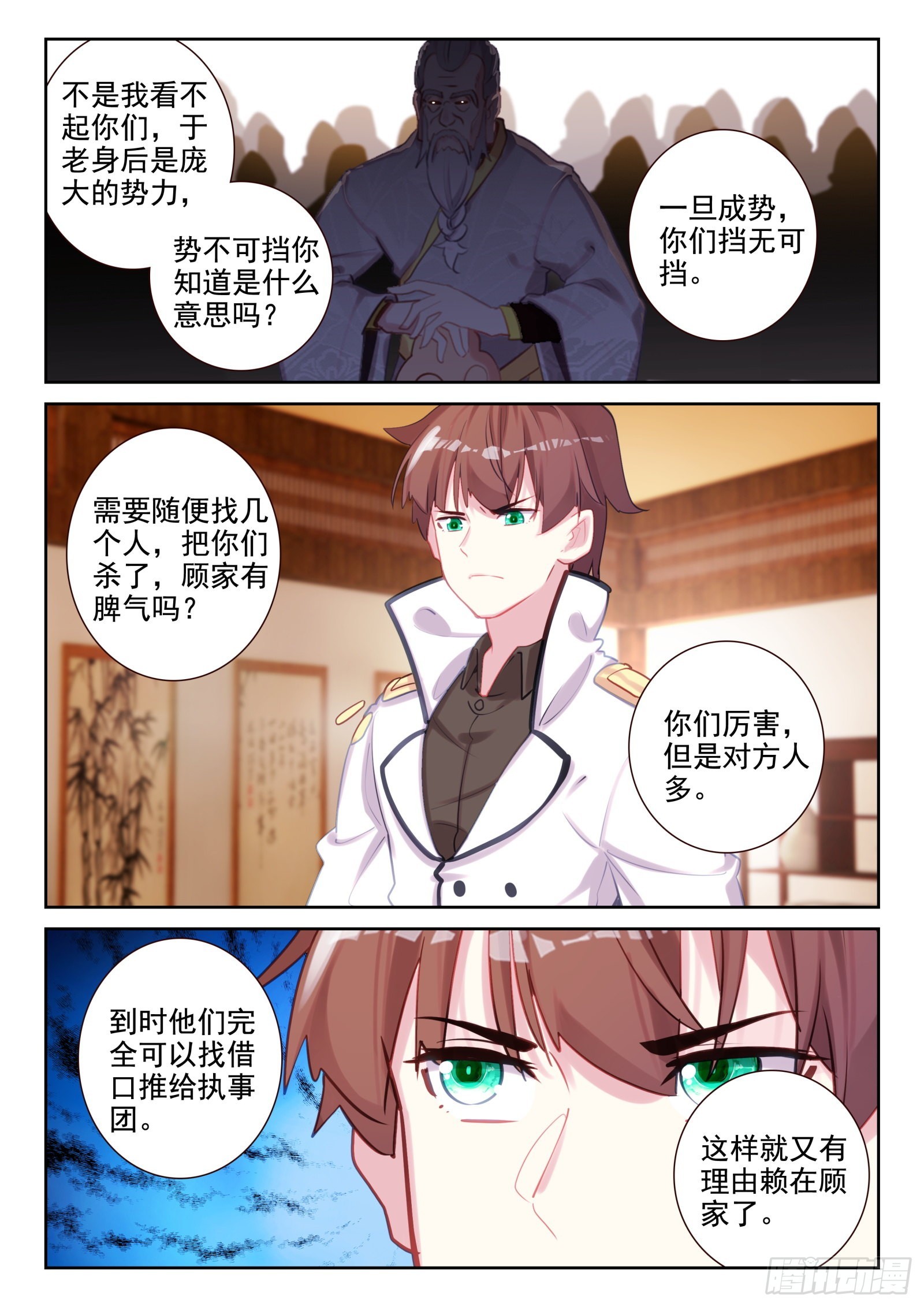 《不败战神 第二季》84 智取？（上） 第7页