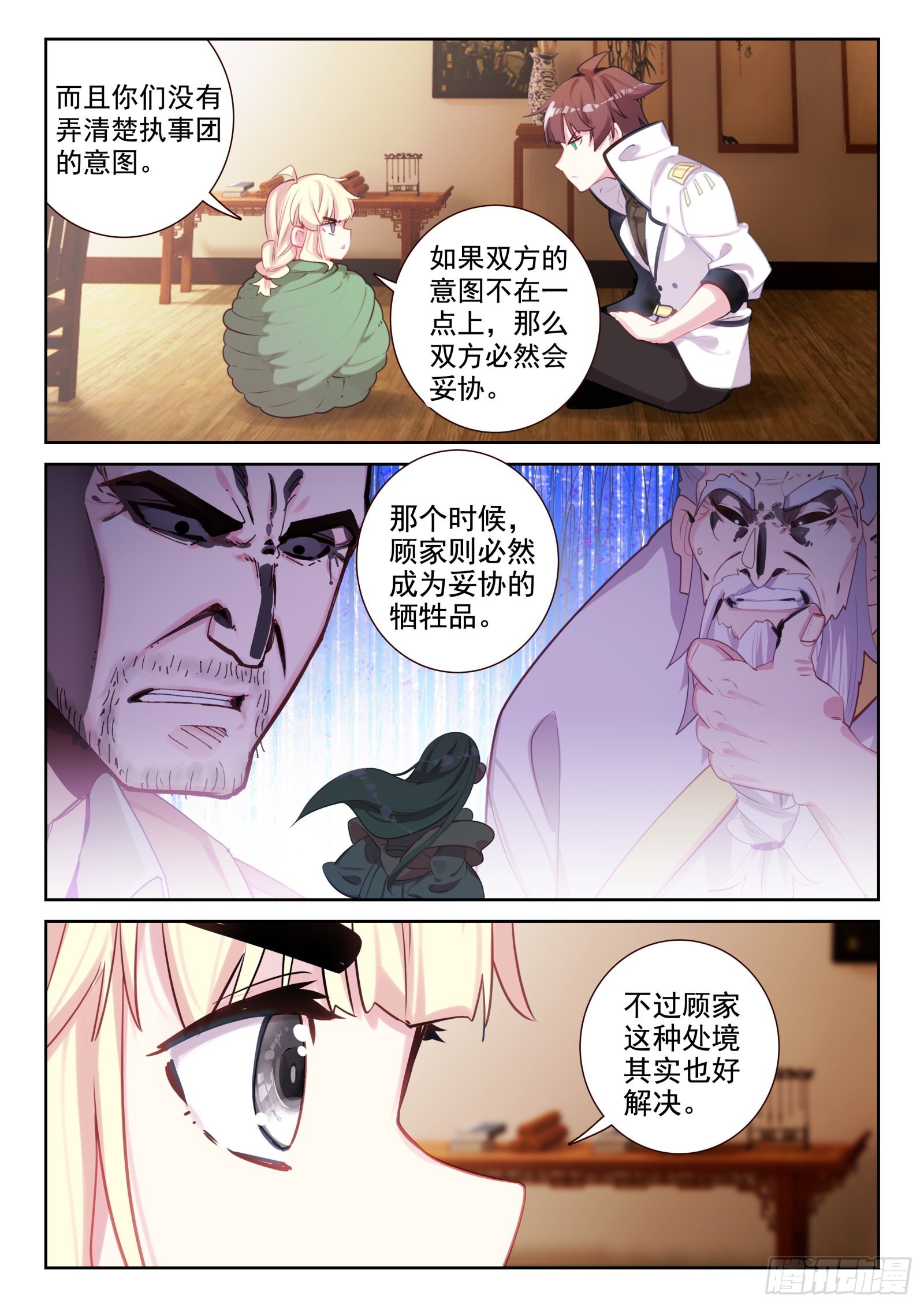 《不败战神 第二季》84 智取？（上） 第8页