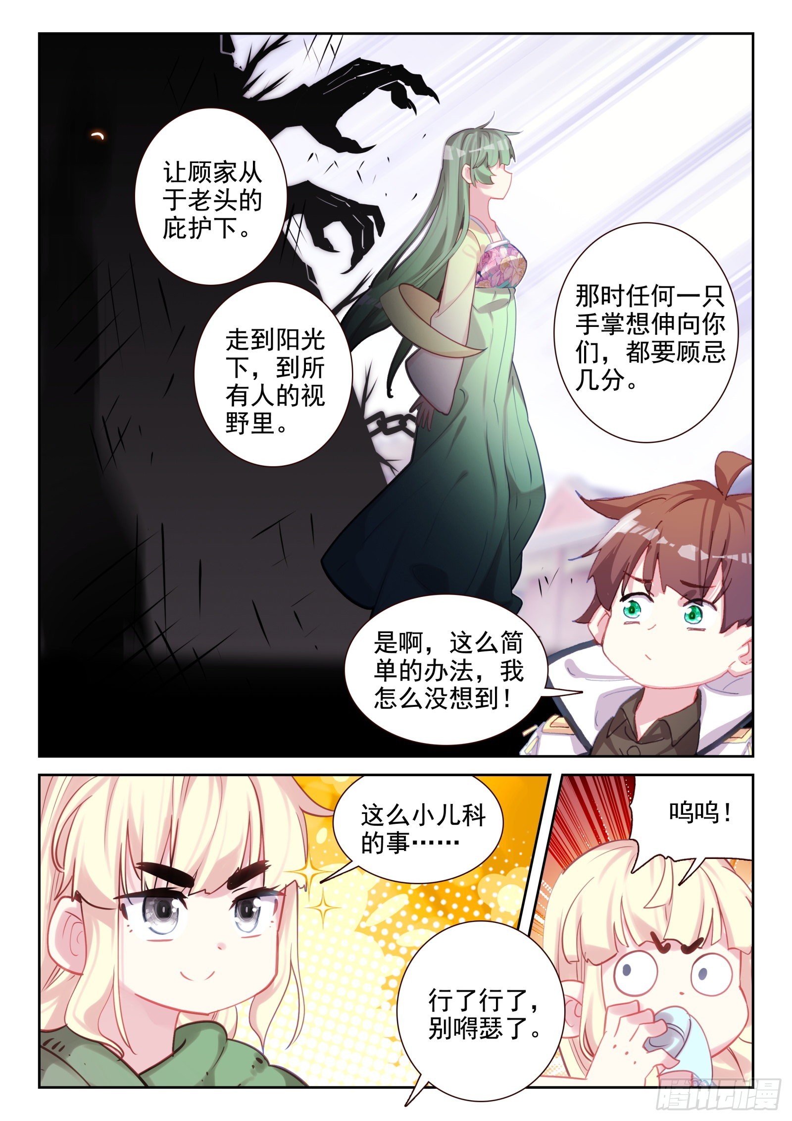 《不败战神 第二季》84 智取？（上） 第9页