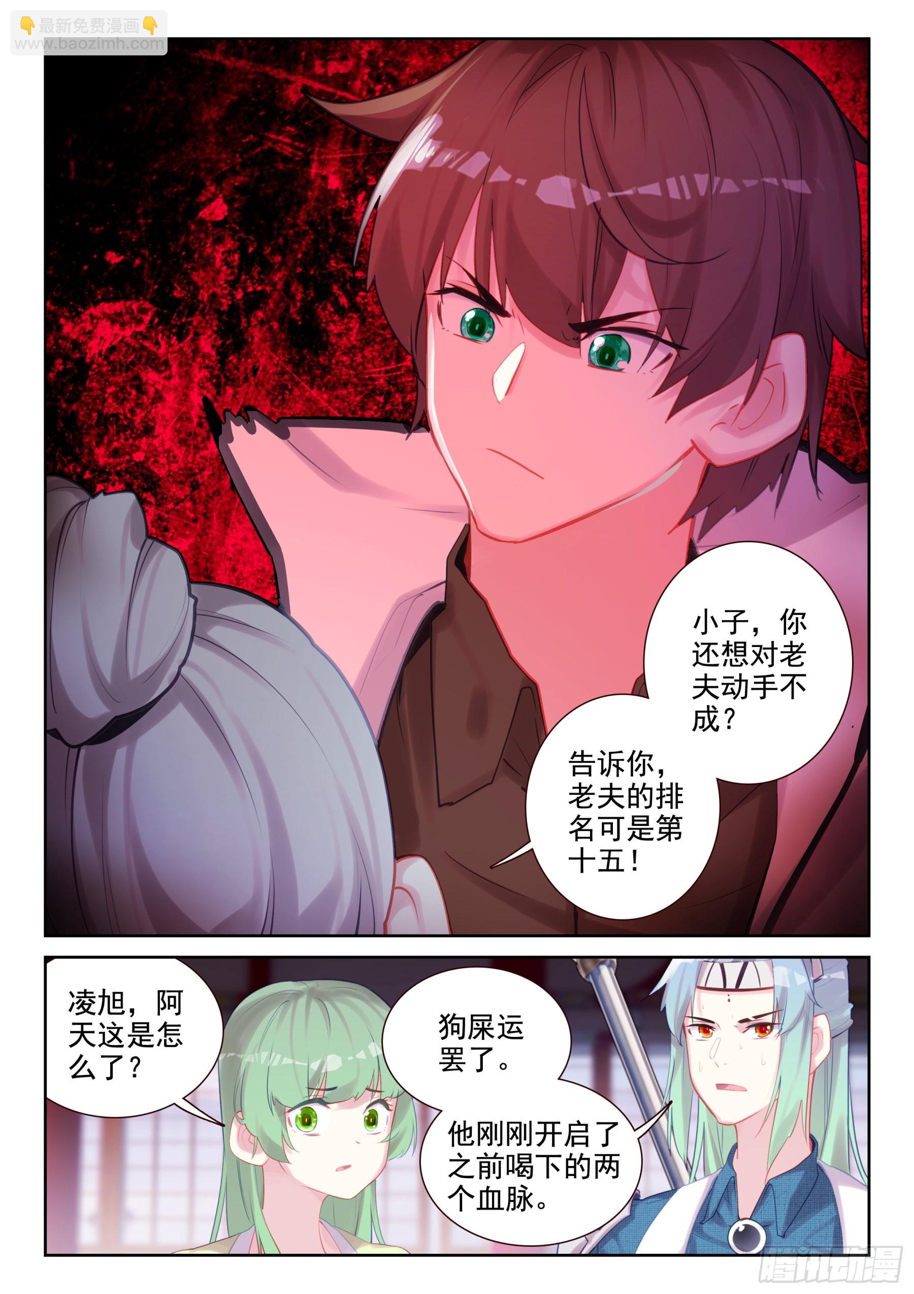 《不败战神 第二季》85 血怒双血脉！（下） 第10页