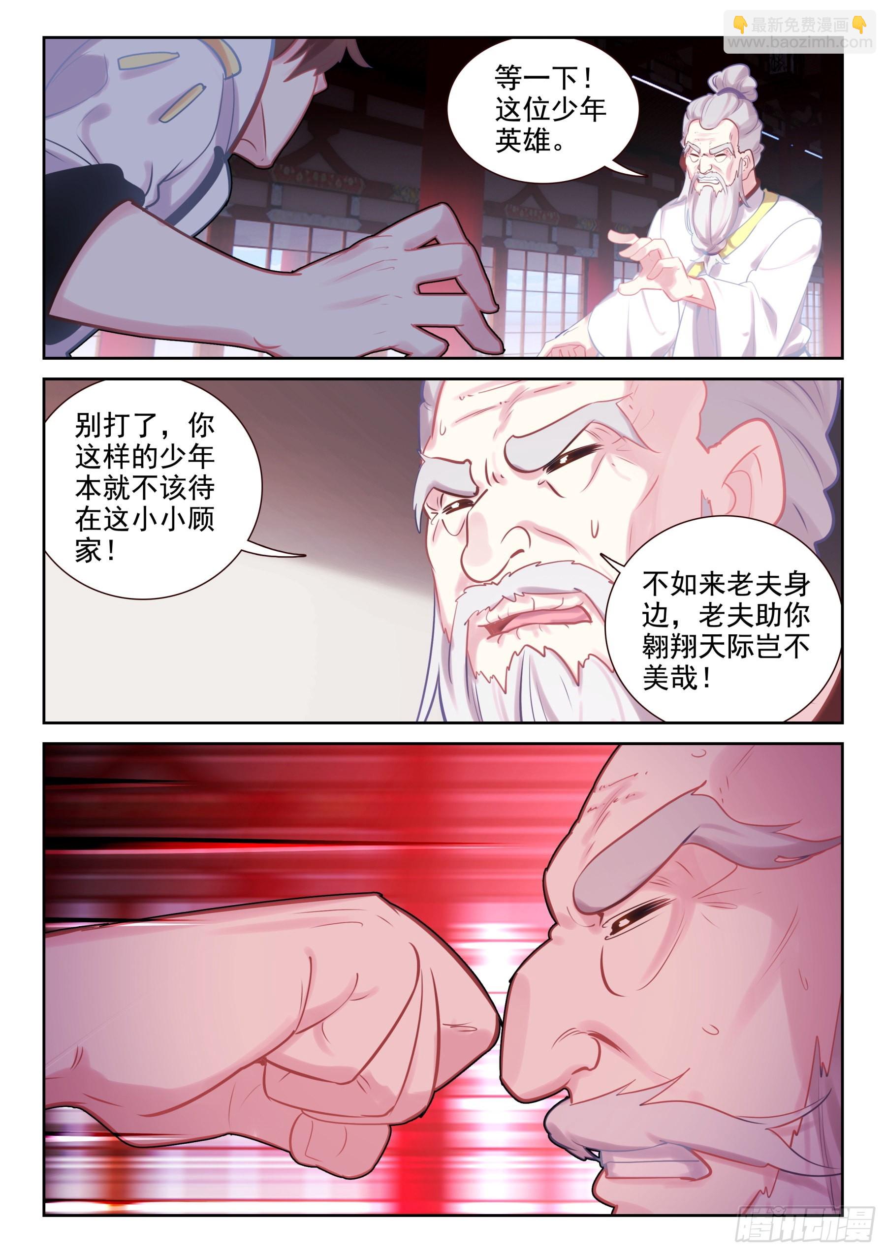 《不败战神 第二季》85 血怒双血脉！（下） 第12页